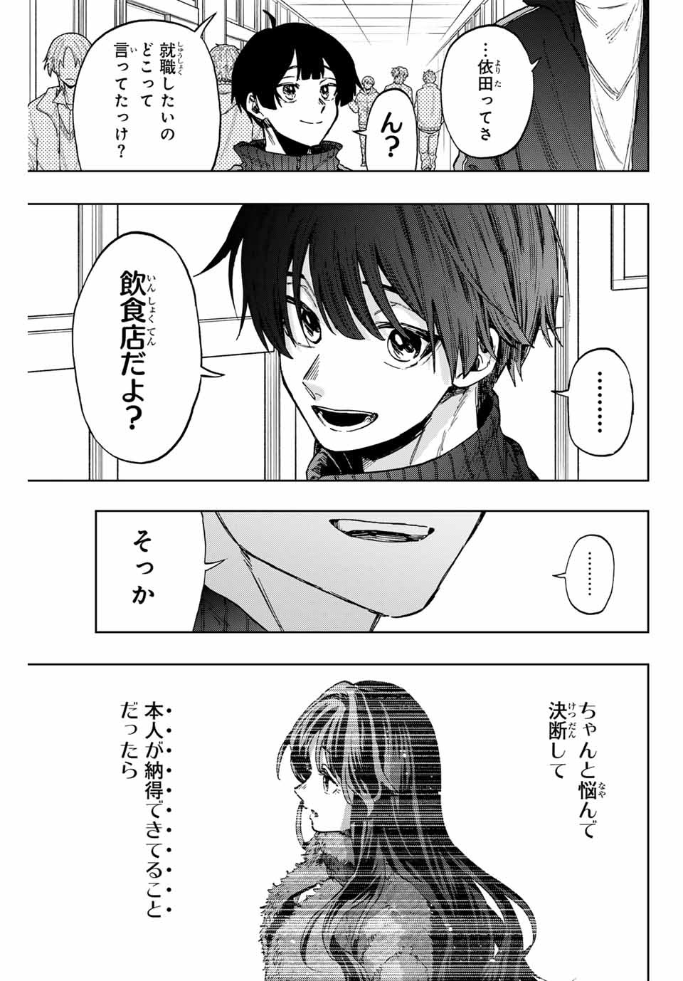 Read KAORU HANA WA RIN TO SAKU Chapter 90 [High Quality / Full] - Page 21 - nicomanga.net