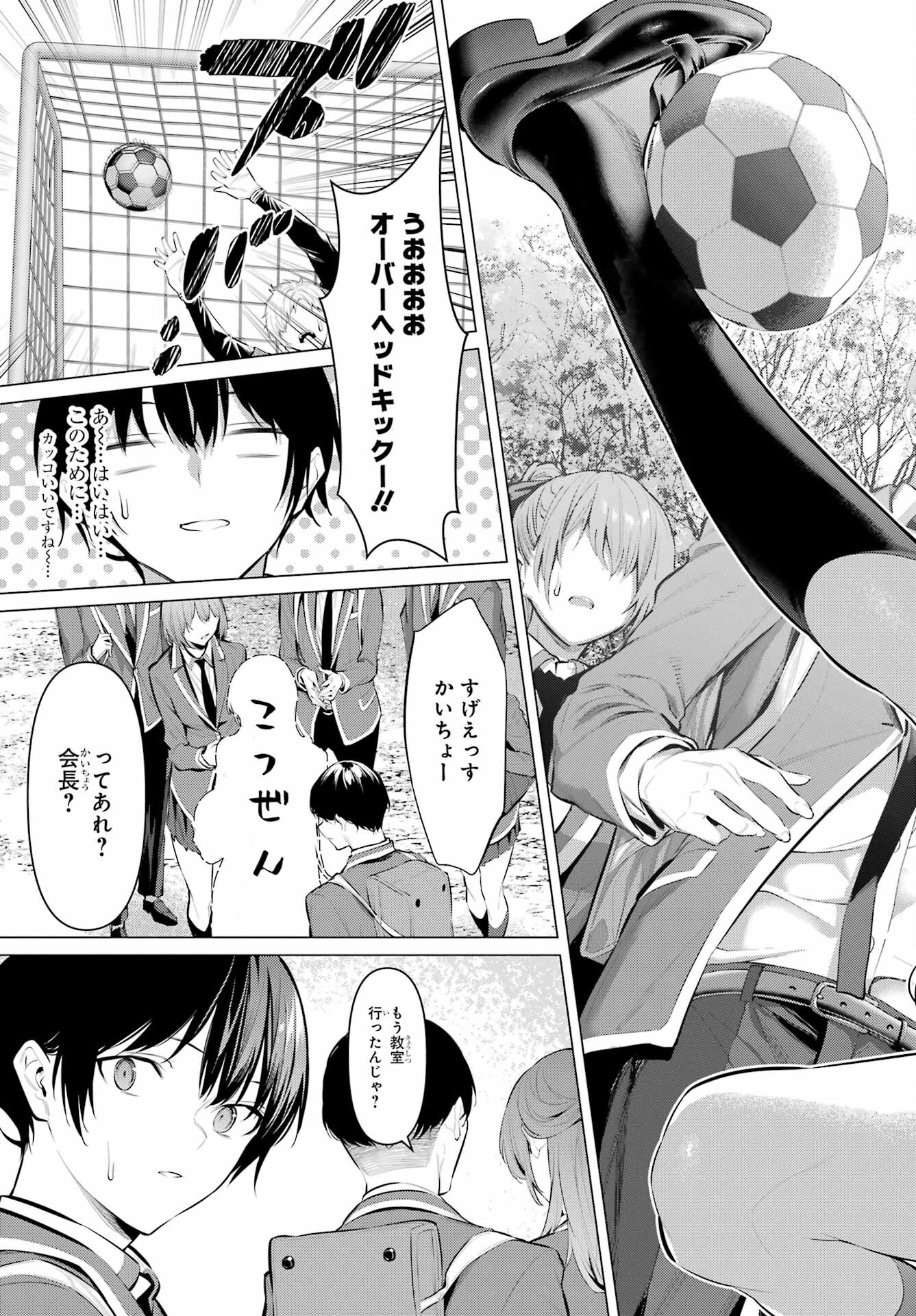 HAITE KUDASAI, TAKAMINE SAN Chapter 52 - Page 7