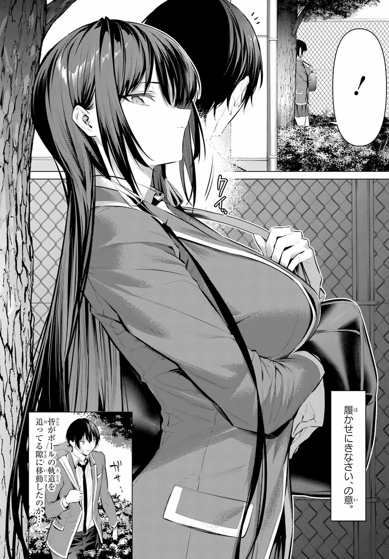 HAITE KUDASAI, TAKAMINE SAN Chapter 52 - Page 8