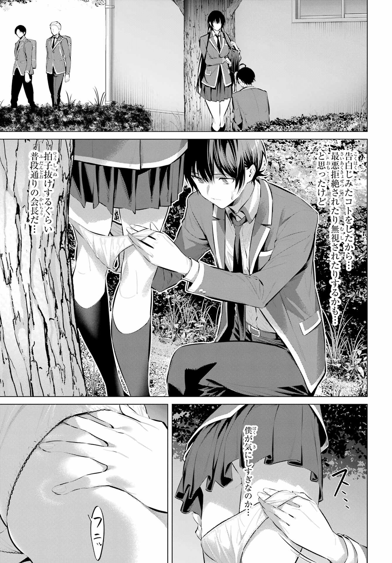 HAITE KUDASAI, TAKAMINE SAN Chapter 52 - Page 9