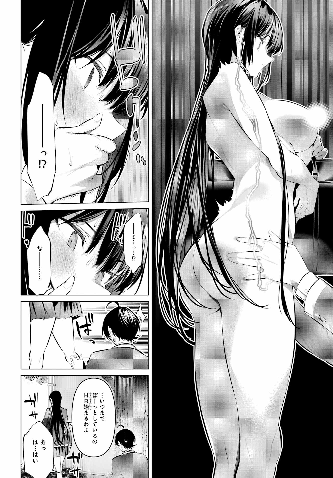 HAITE KUDASAI, TAKAMINE SAN Chapter 52 - Page 10