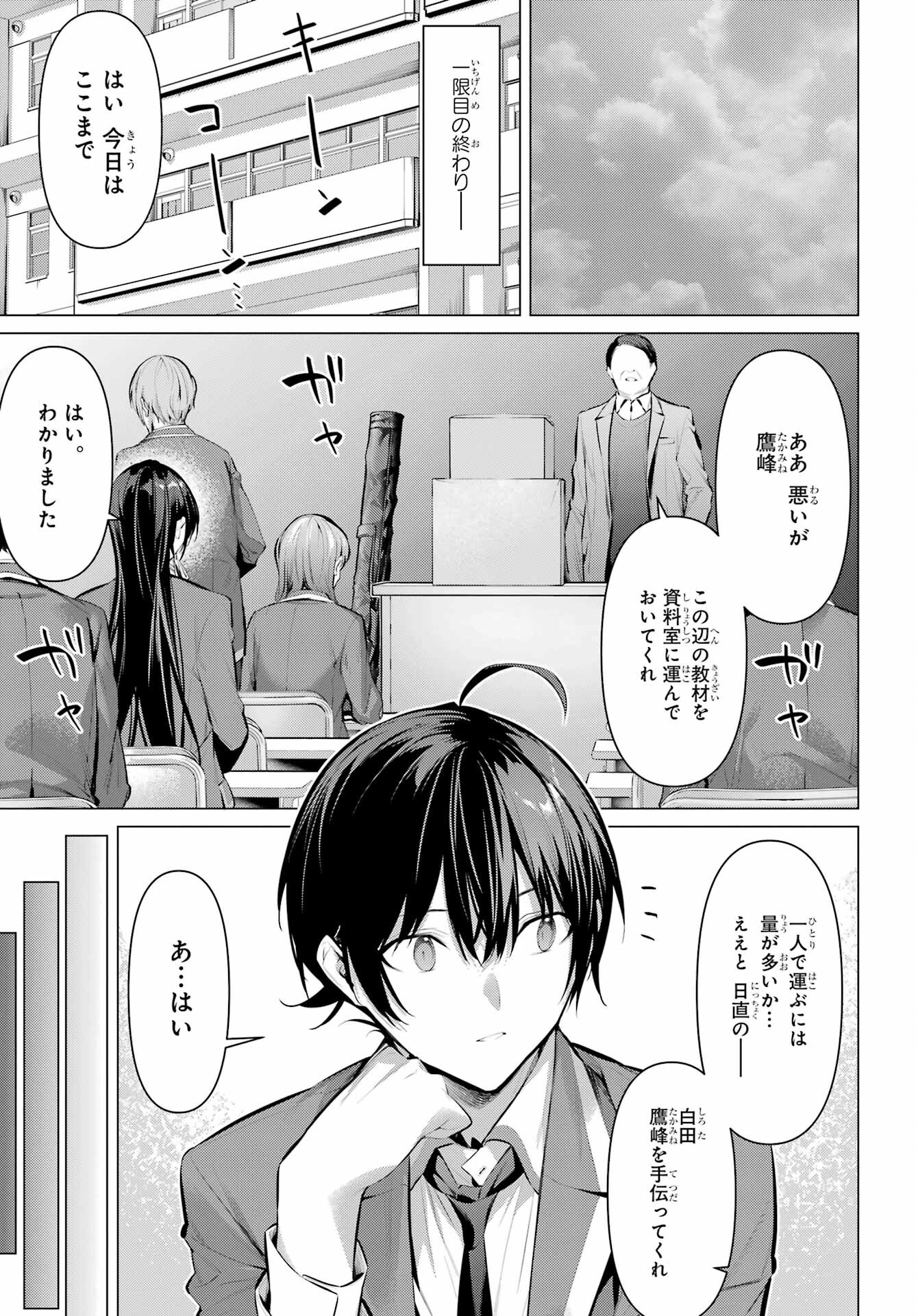 HAITE KUDASAI, TAKAMINE SAN Chapter 52 - Page 11