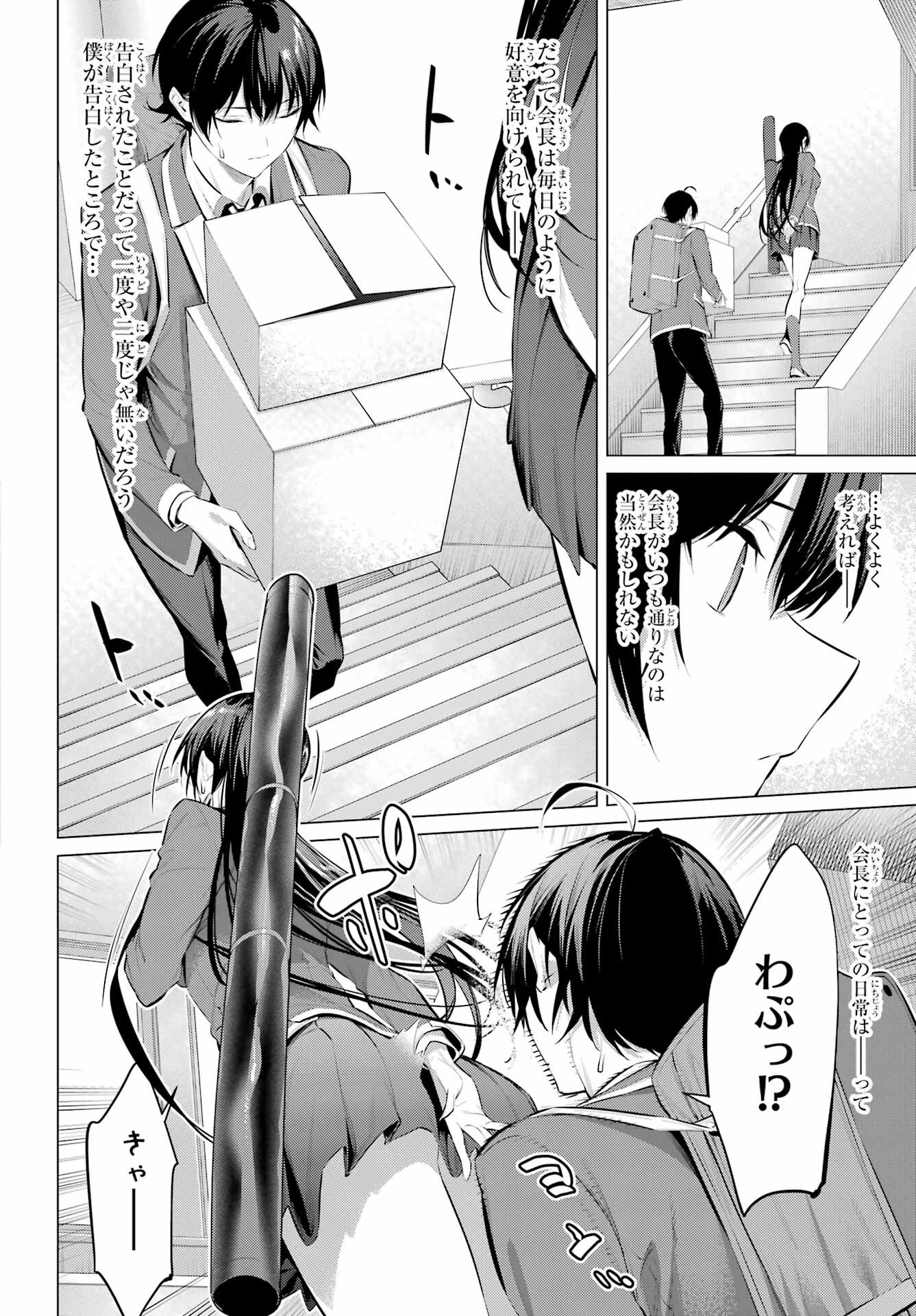 HAITE KUDASAI, TAKAMINE SAN Chapter 52 - Page 12