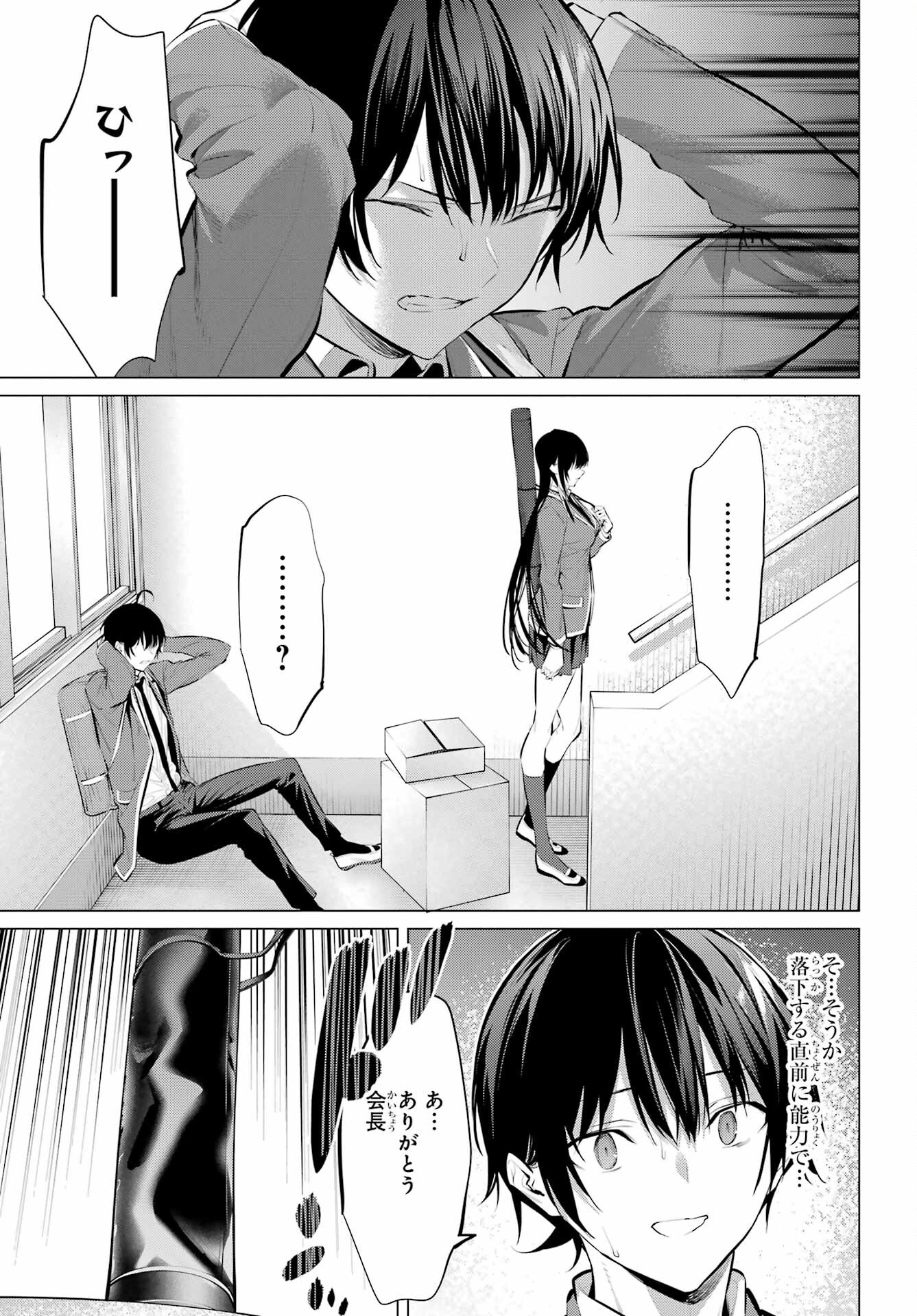 HAITE KUDASAI, TAKAMINE SAN Chapter 52 - Page 15
