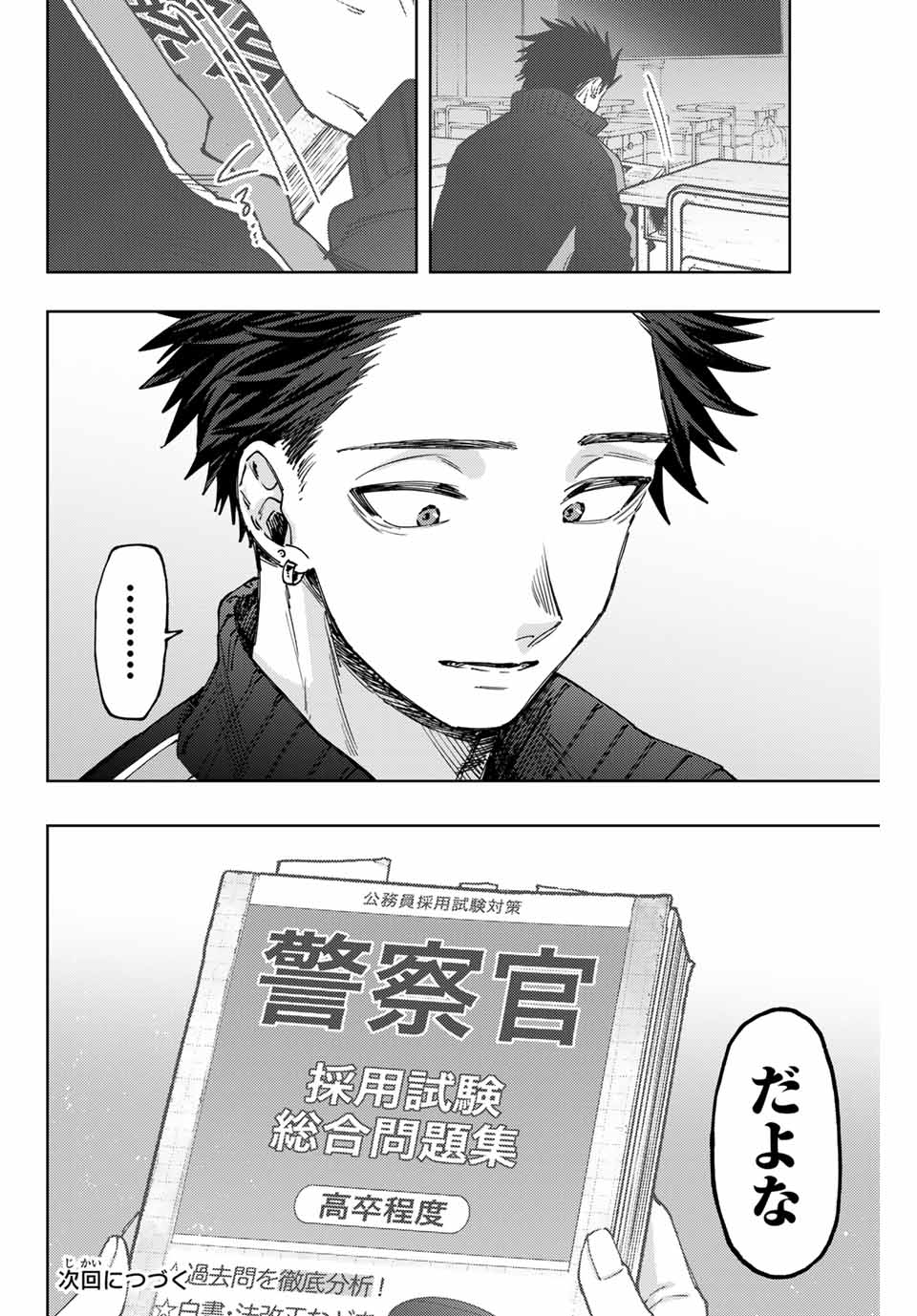 Read KAORU HANA WA RIN TO SAKU Chapter 90 [High Quality / Full] - Page 22 - nicomanga.net