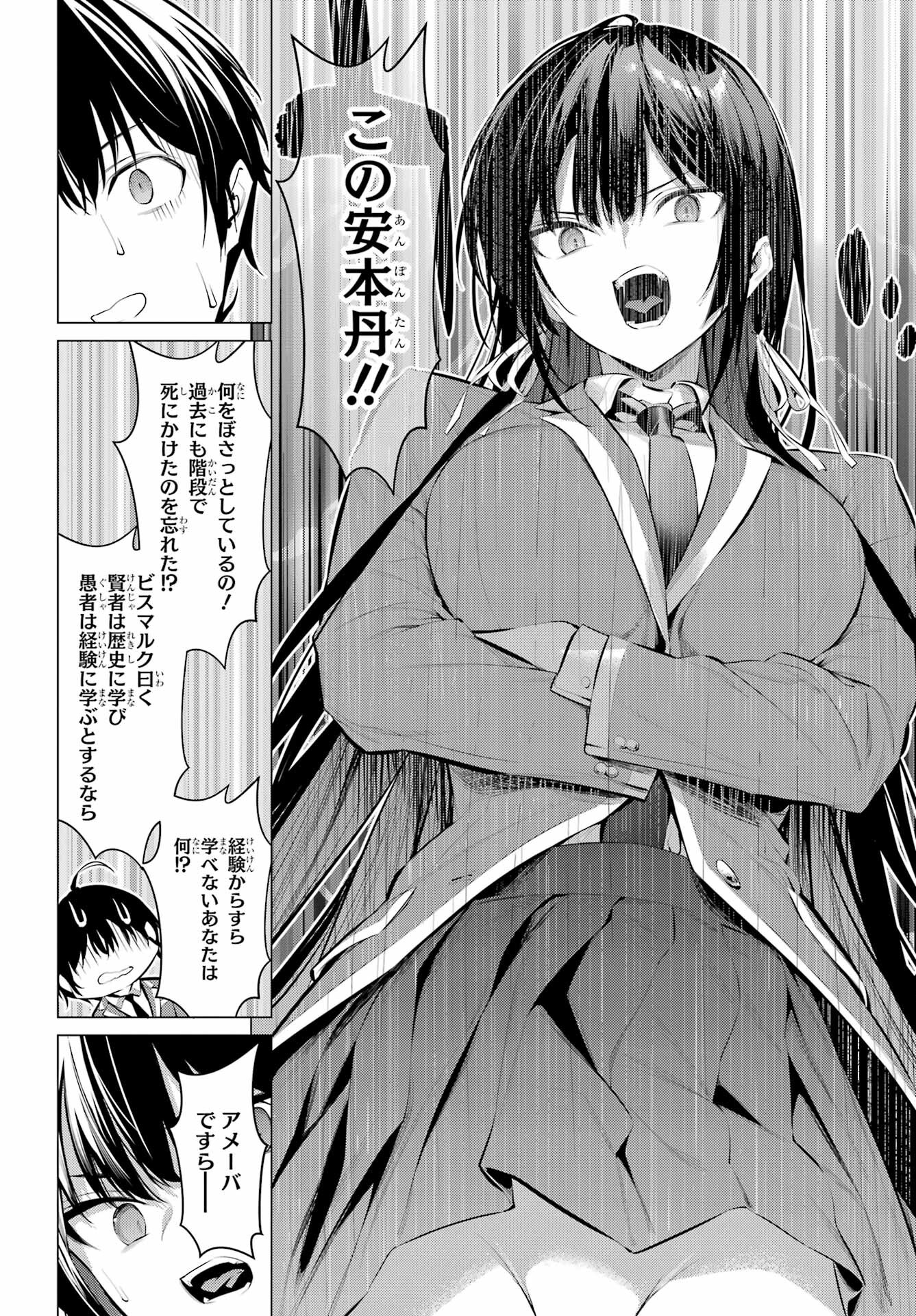 HAITE KUDASAI, TAKAMINE SAN Chapter 52 - Page 16