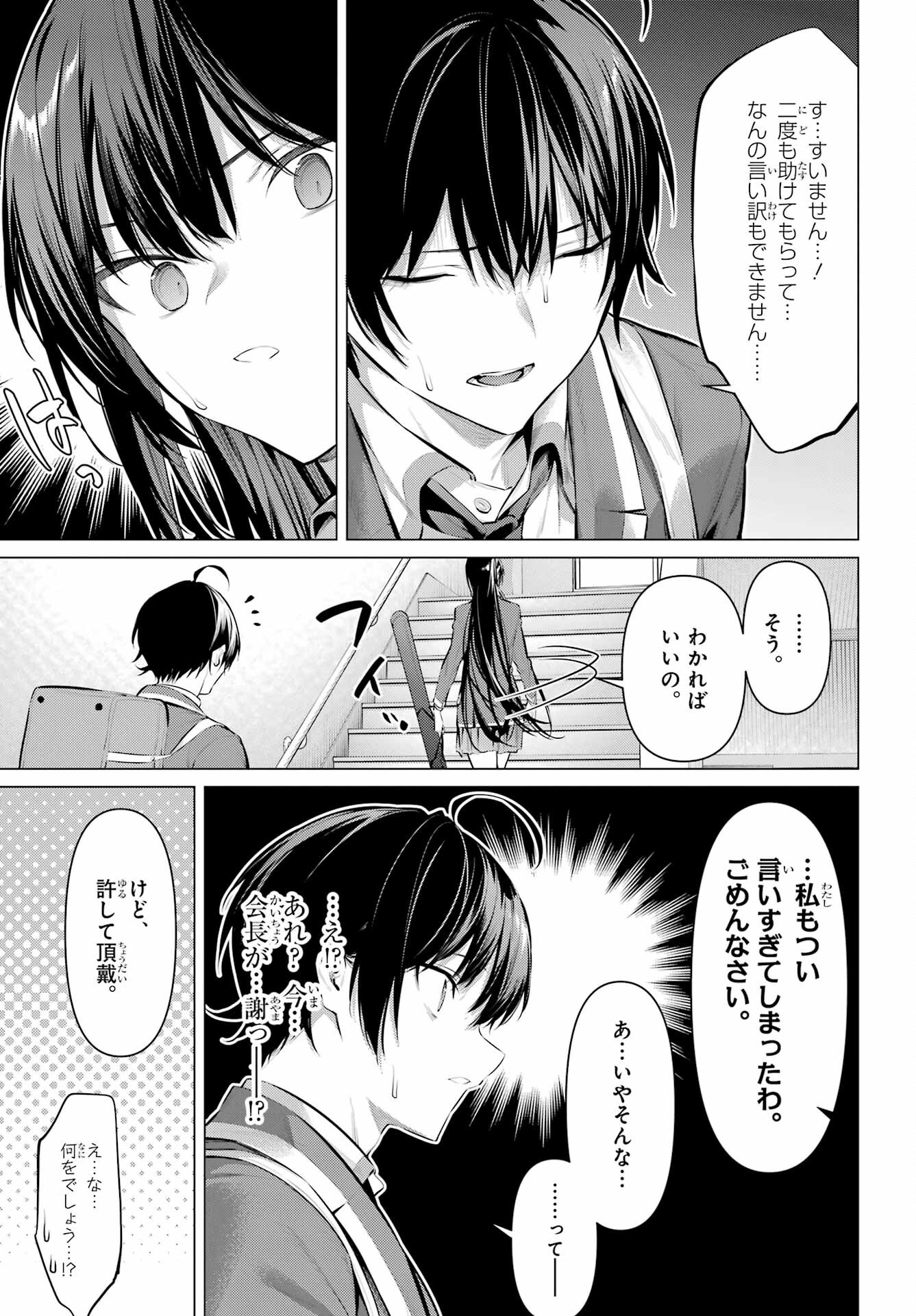 HAITE KUDASAI, TAKAMINE SAN Chapter 52 - Page 17