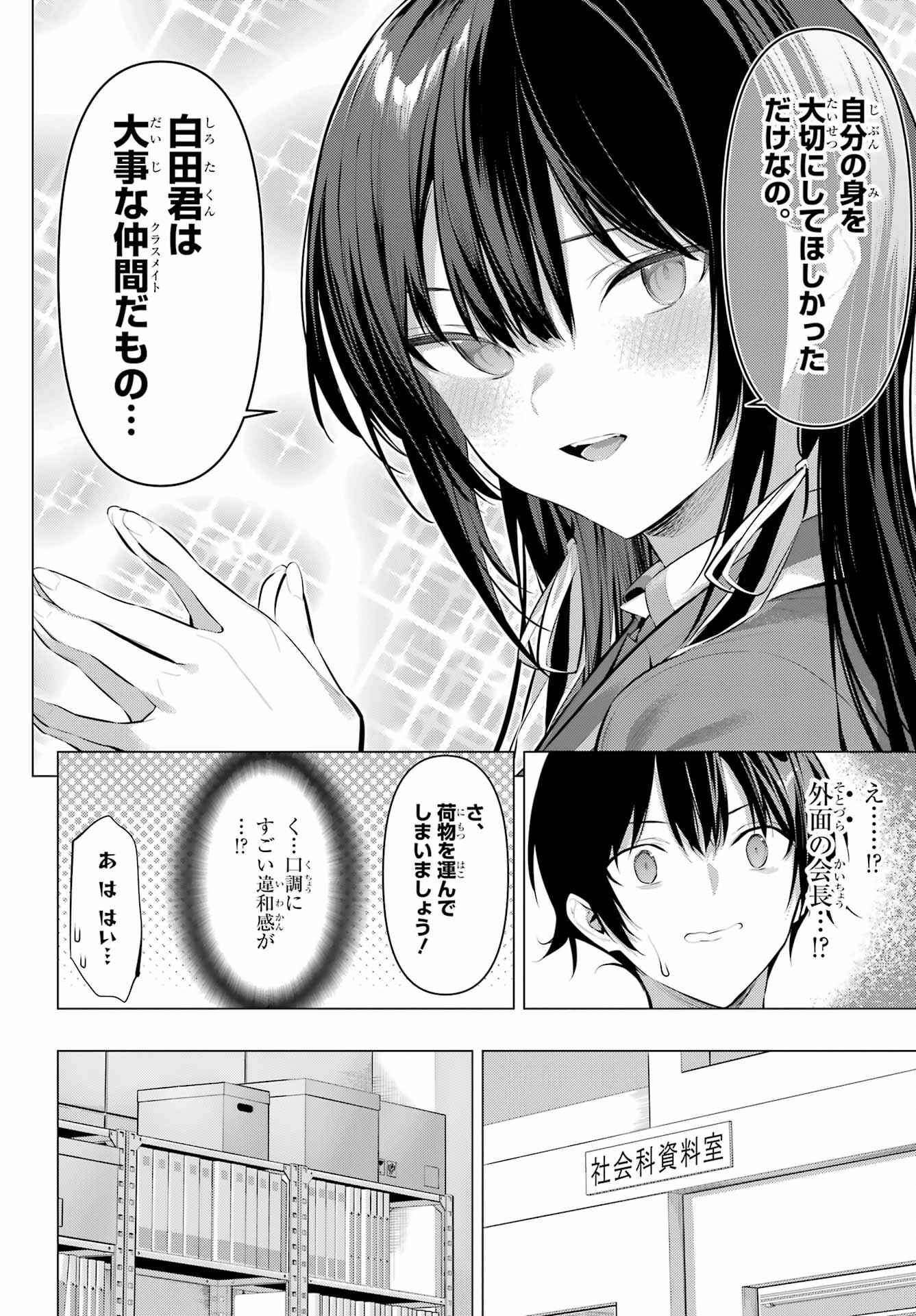 HAITE KUDASAI, TAKAMINE SAN Chapter 52 - Page 18