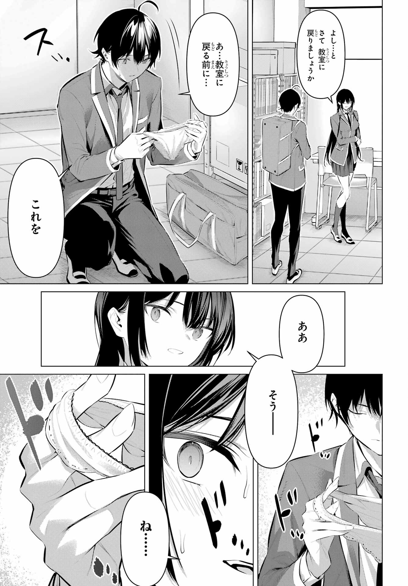 HAITE KUDASAI, TAKAMINE SAN Chapter 52 - Page 19