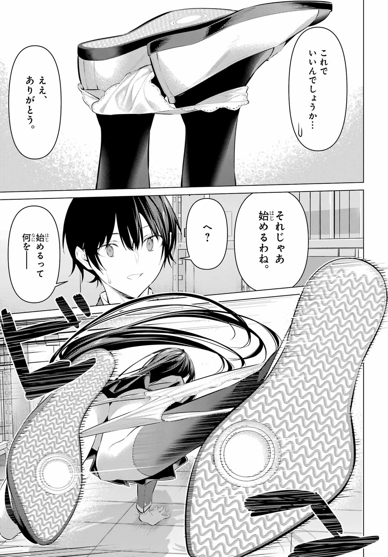 HAITE KUDASAI, TAKAMINE SAN Chapter 52 - Page 21