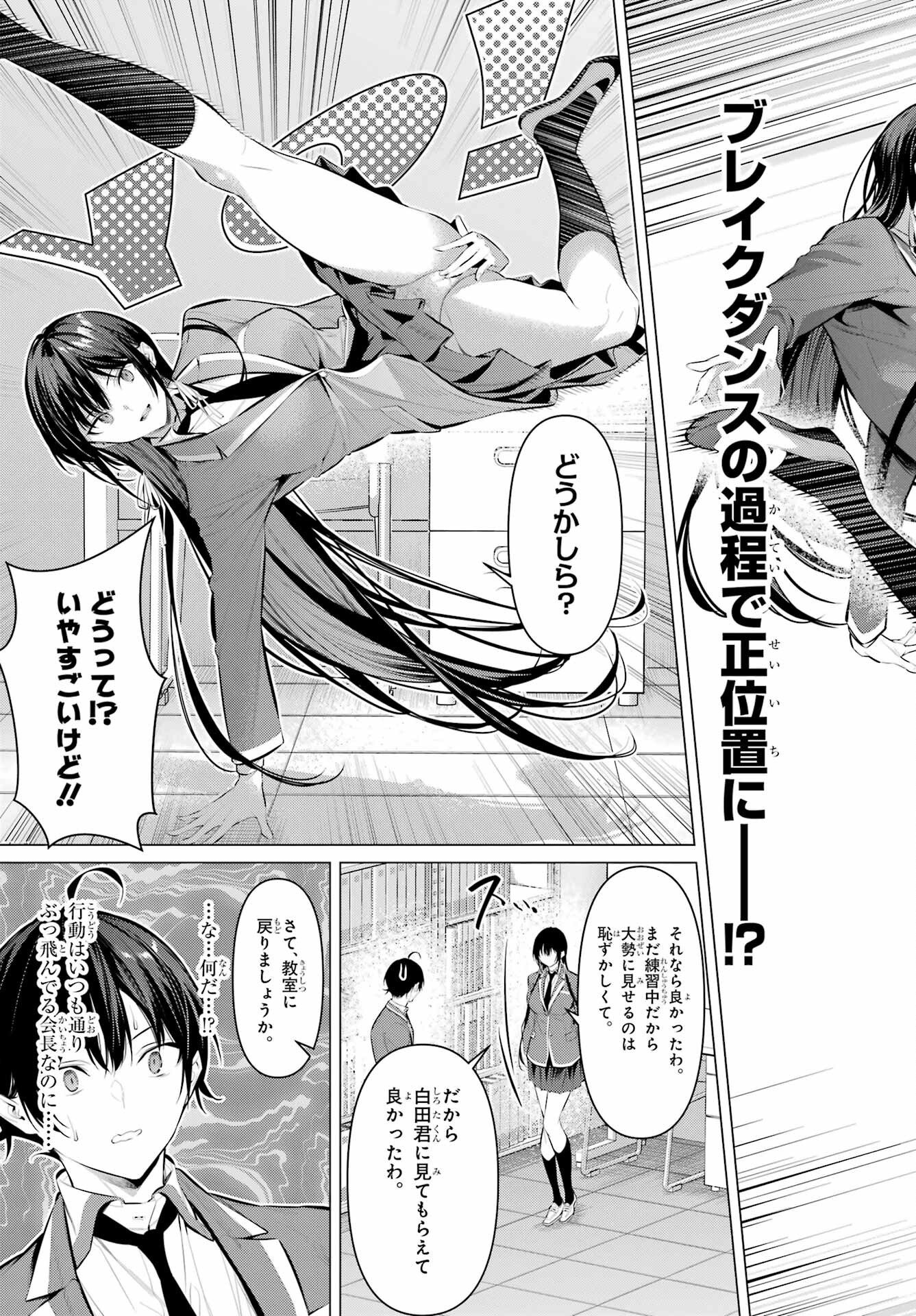 HAITE KUDASAI, TAKAMINE SAN Chapter 52 - Page 23