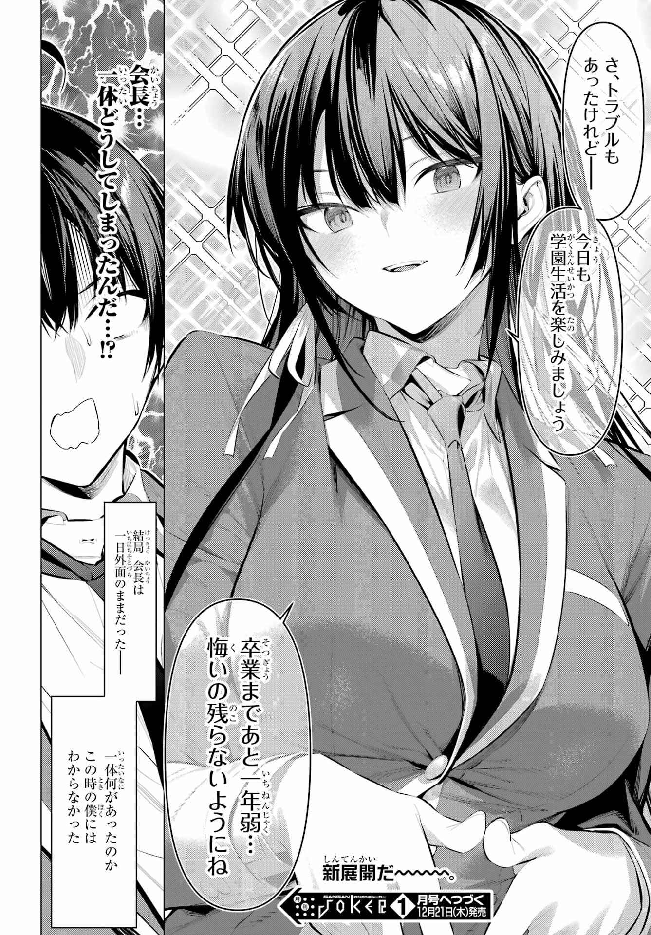 HAITE KUDASAI, TAKAMINE SAN Chapter 52 - Page 24