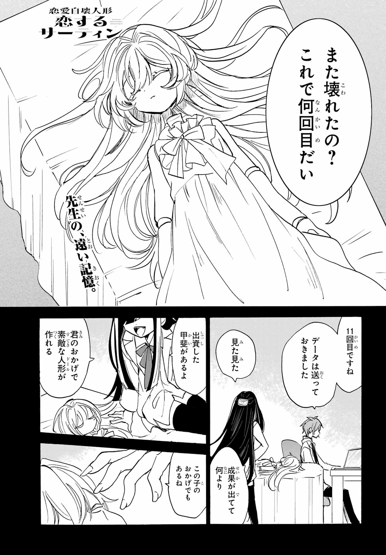 Romancing Apoptosis Dool: Sartain In Love Chapter 26 page 1 - nihonkuni.com