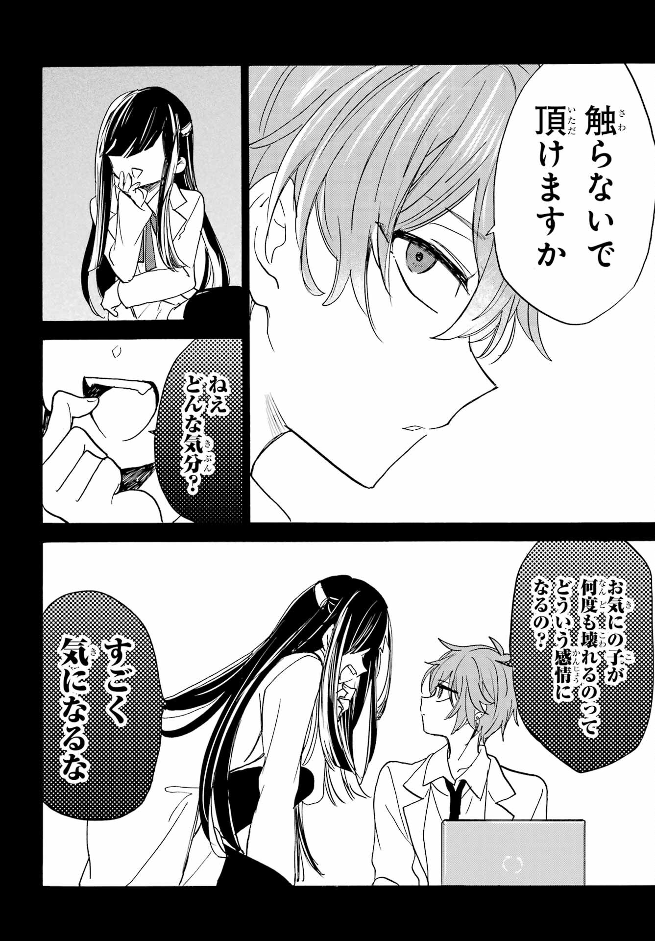 Romancing Apoptosis Dool: Sartain In Love Chapter 26 page 2 - nihonkuni.com