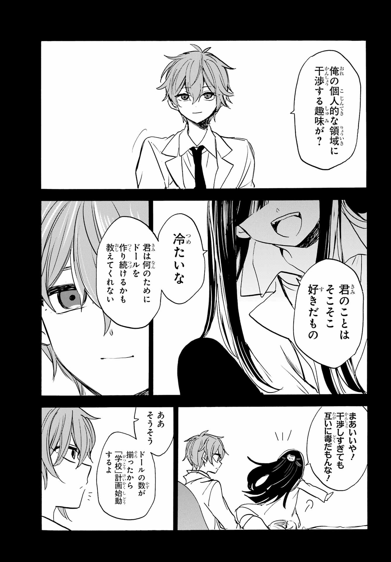 Romancing Apoptosis Dool: Sartain In Love Chapter 26 page 3 - nihonkuni.com