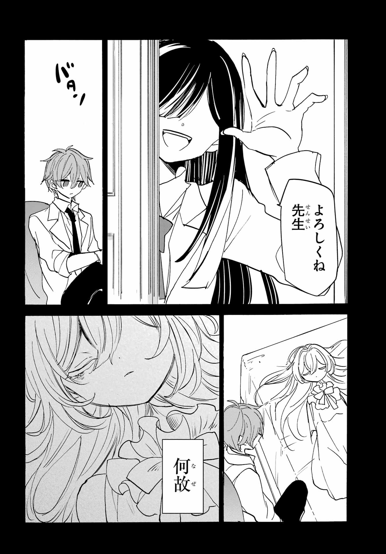 Romancing Apoptosis Dool: Sartain In Love Chapter 26 page 4 - nihonkuni.com
