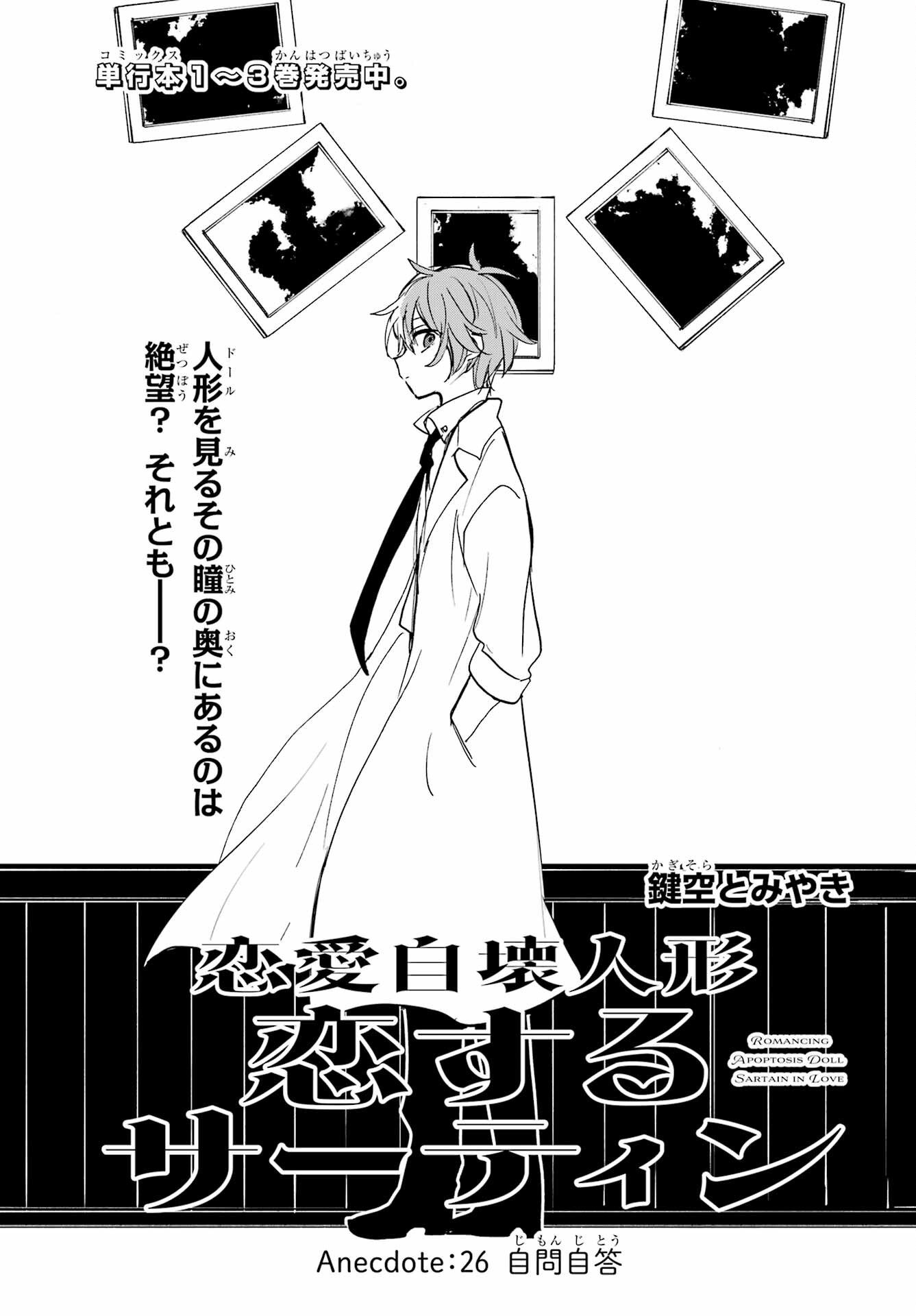 Romancing Apoptosis Dool: Sartain In Love Chapter 26 page 5 - nihonkuni.com