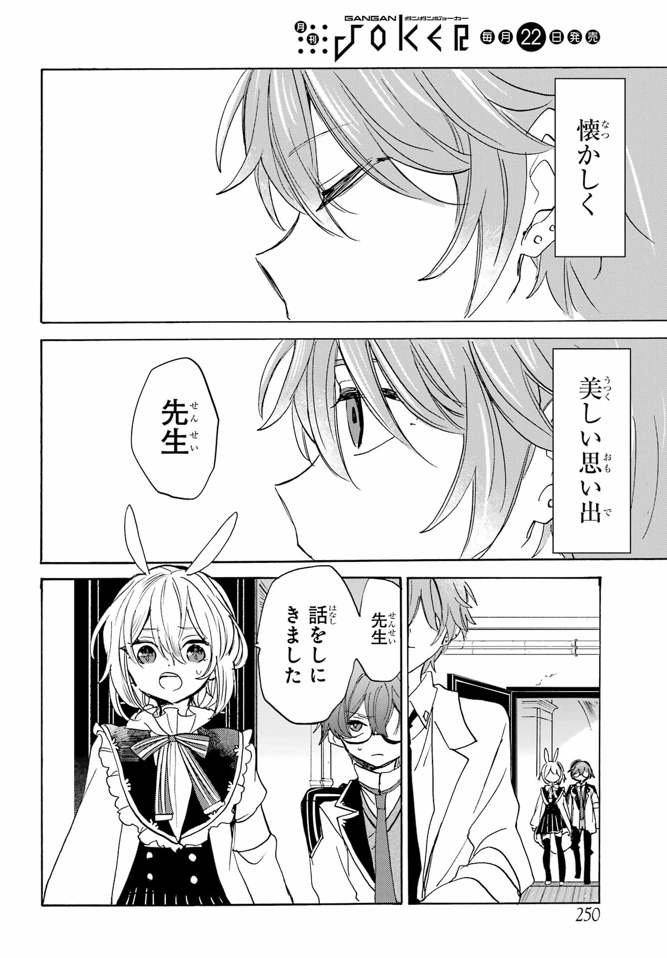Romancing Apoptosis Dool: Sartain In Love Chapter 26 page 6 - nihonkuni.com