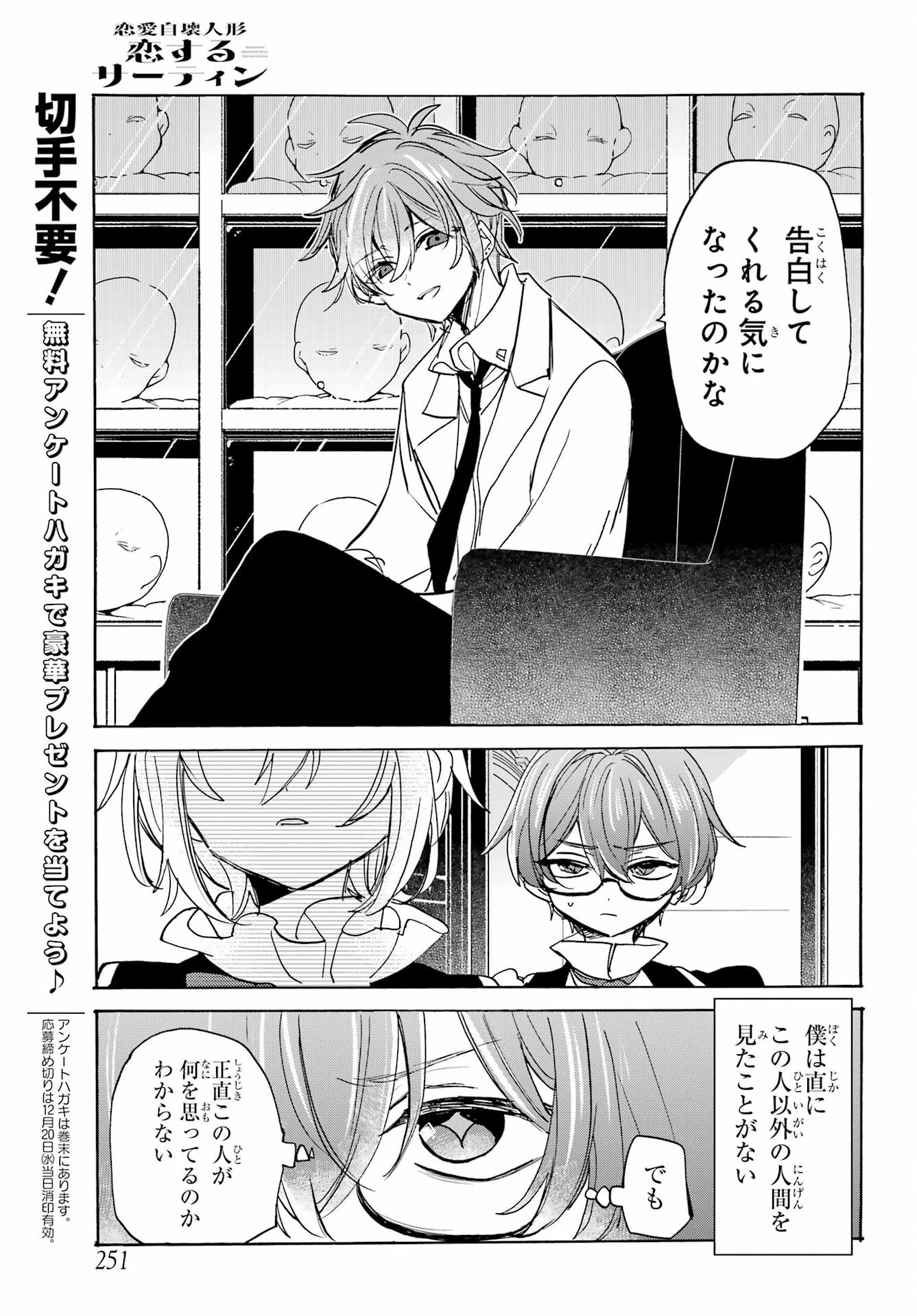 Romancing Apoptosis Dool: Sartain In Love Chapter 26 page 7 - nihonkuni.com