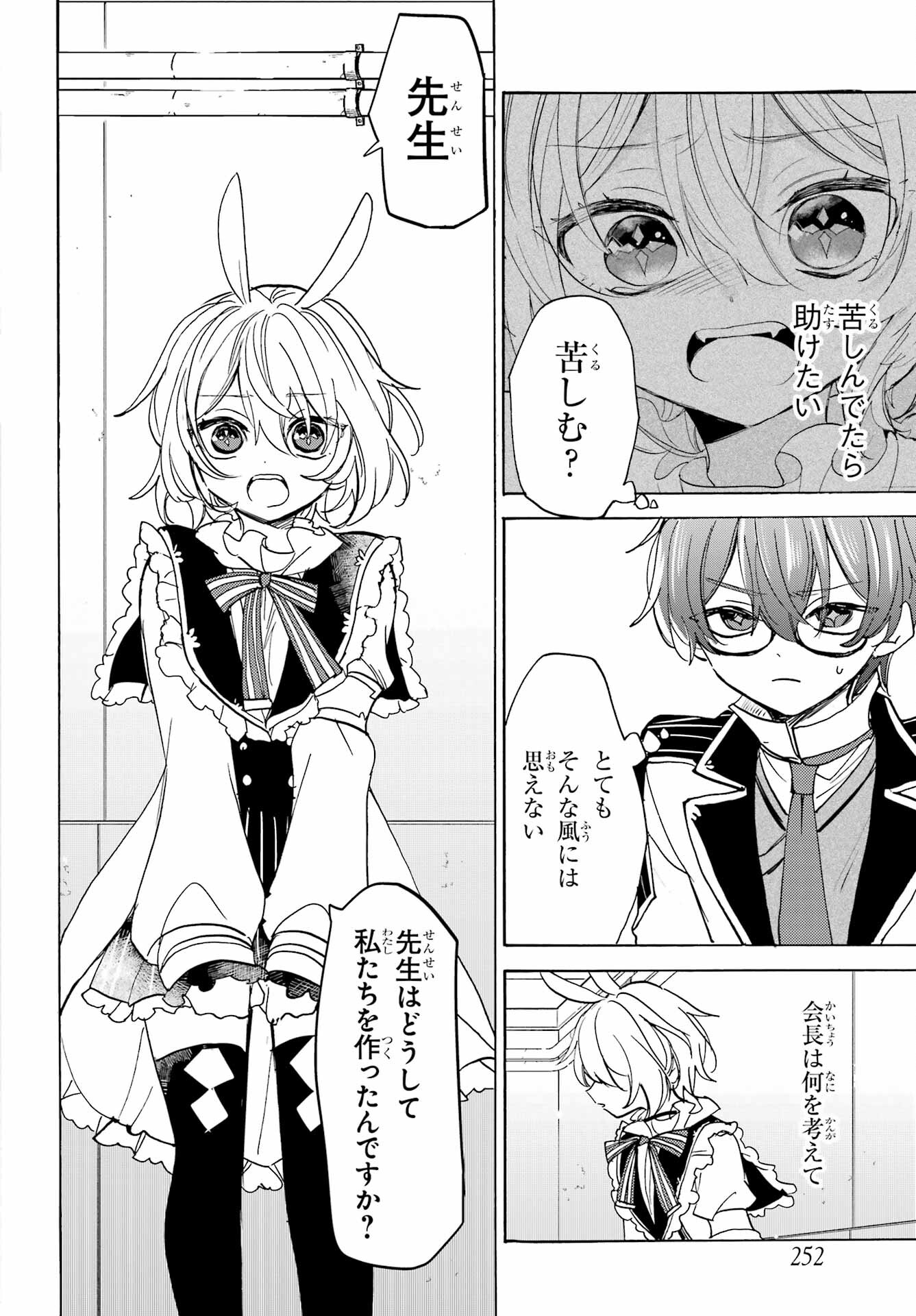 Romancing Apoptosis Dool: Sartain In Love Chapter 26 page 8 - nihonkuni.com