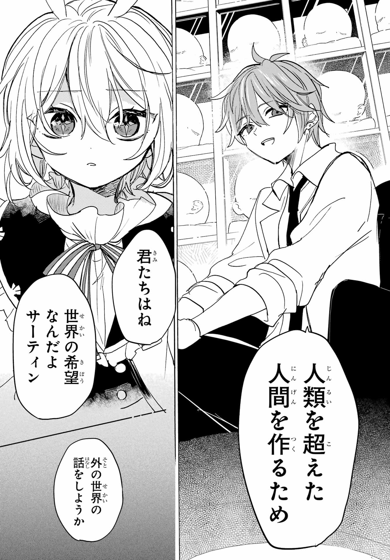 Romancing Apoptosis Dool: Sartain In Love Chapter 26 page 9 - nihonkuni.com