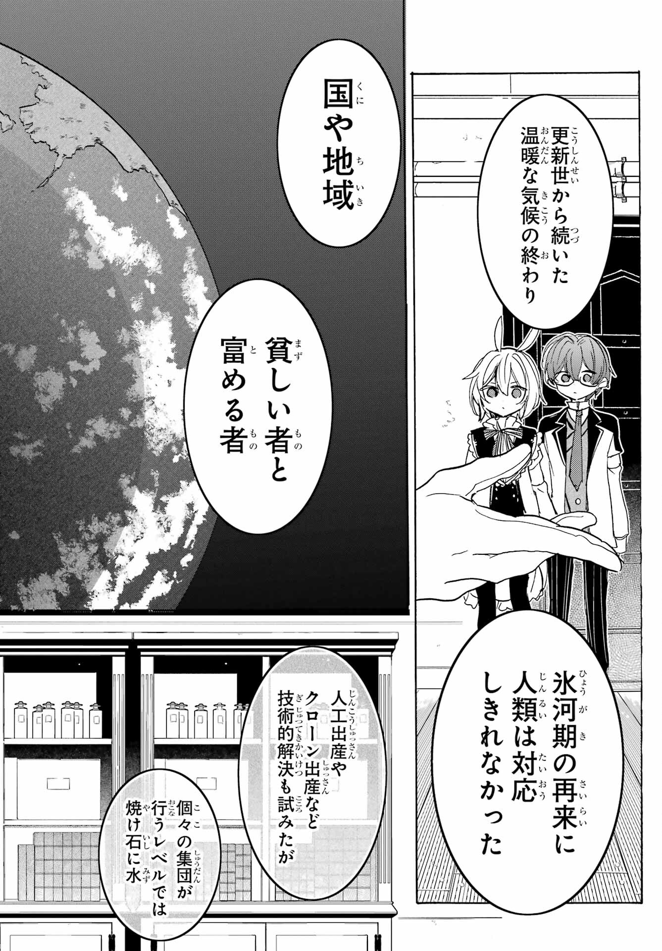 Romancing Apoptosis Dool: Sartain In Love Chapter 26 page 10 - nihonkuni.com
