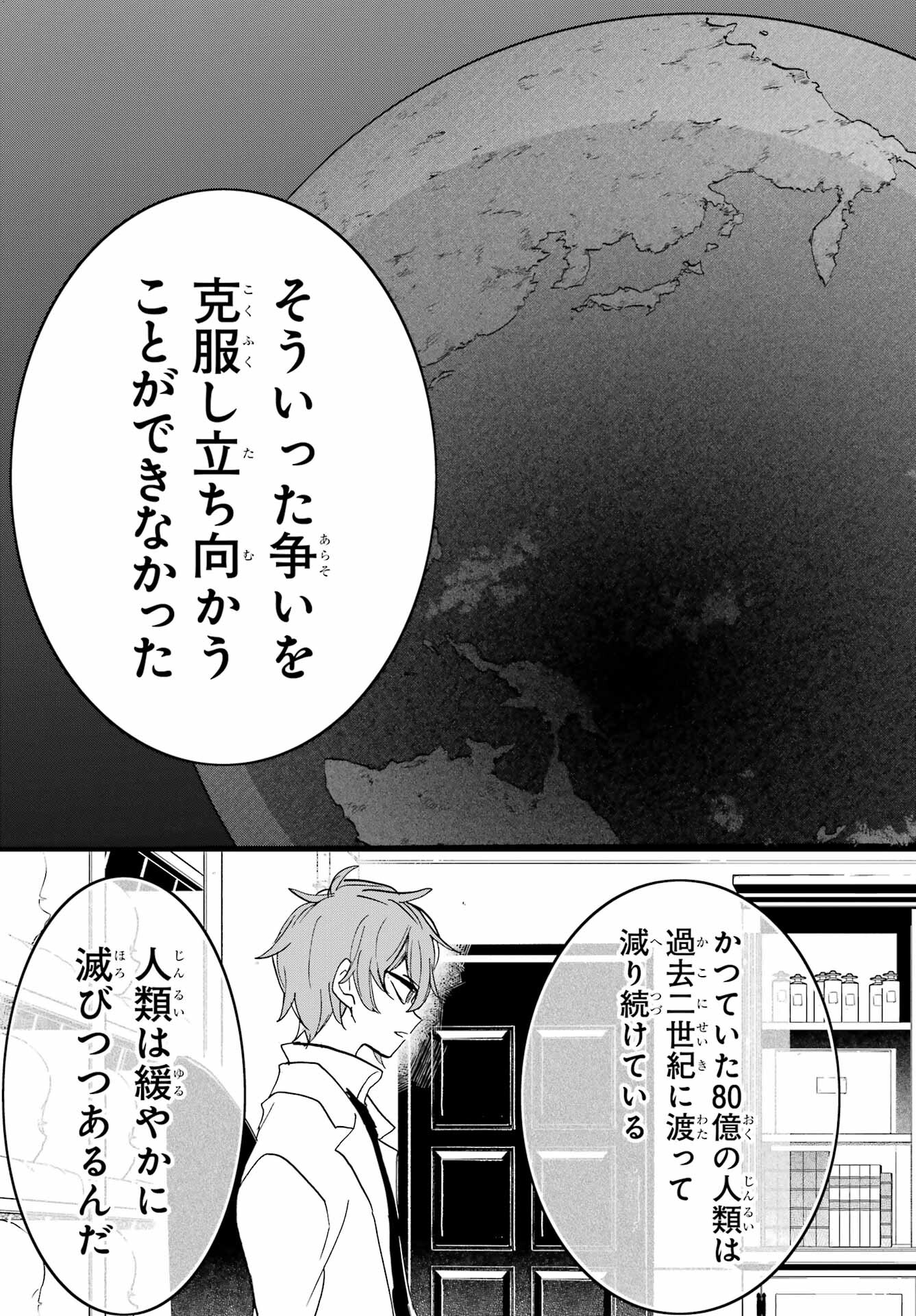 Romancing Apoptosis Dool: Sartain In Love Chapter 26 page 11 - nihonkuni.com