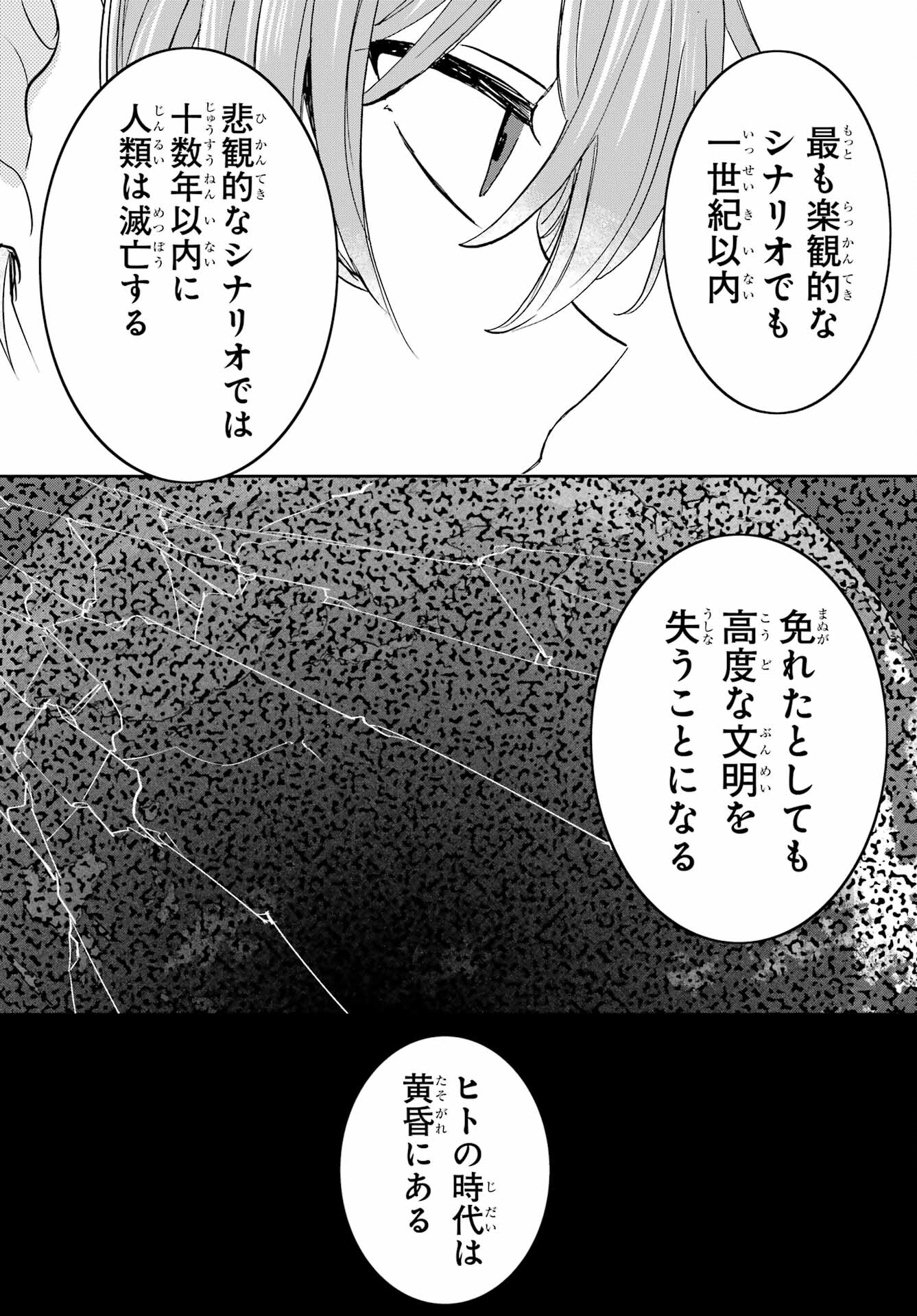 Romancing Apoptosis Dool: Sartain In Love Chapter 26 page 12 - nihonkuni.com