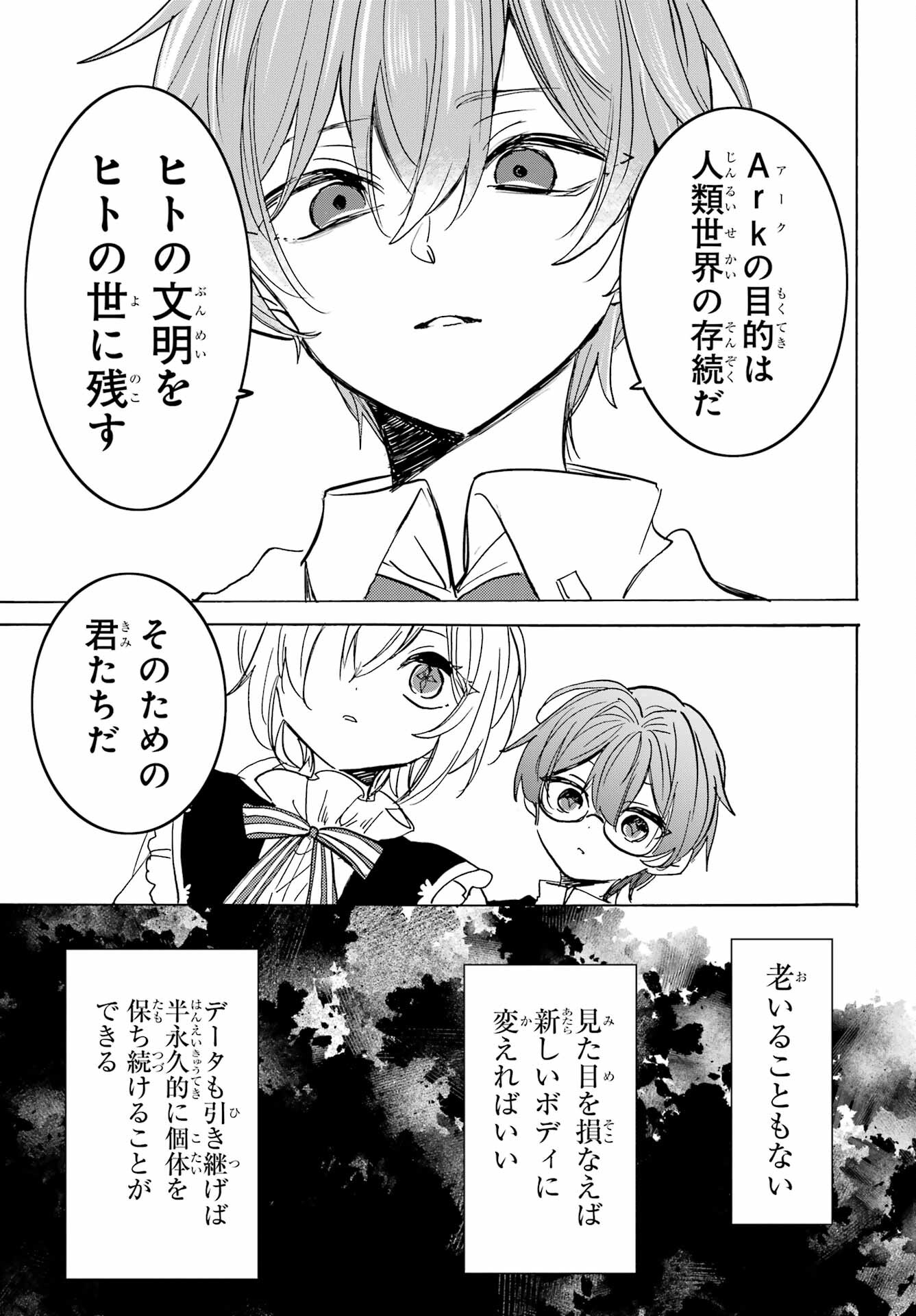 Romancing Apoptosis Dool: Sartain In Love Chapter 26 page 13 - nihonkuni.com
