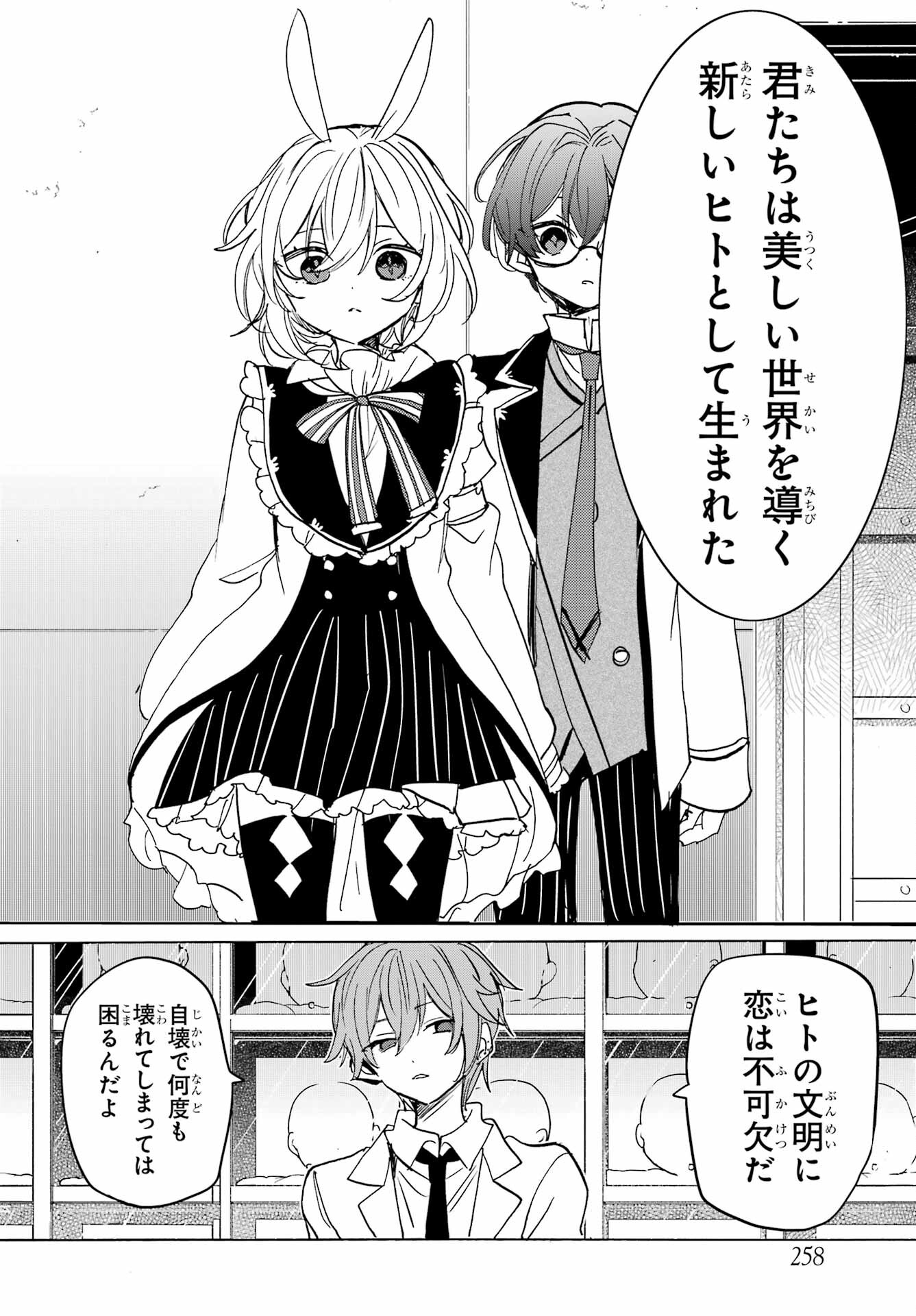 Romancing Apoptosis Dool: Sartain In Love Chapter 26 page 14 - nihonkuni.com