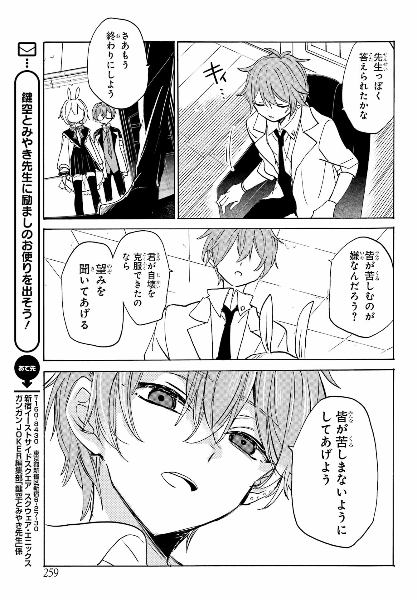Romancing Apoptosis Dool: Sartain In Love Chapter 26 page 15 - nihonkuni.com