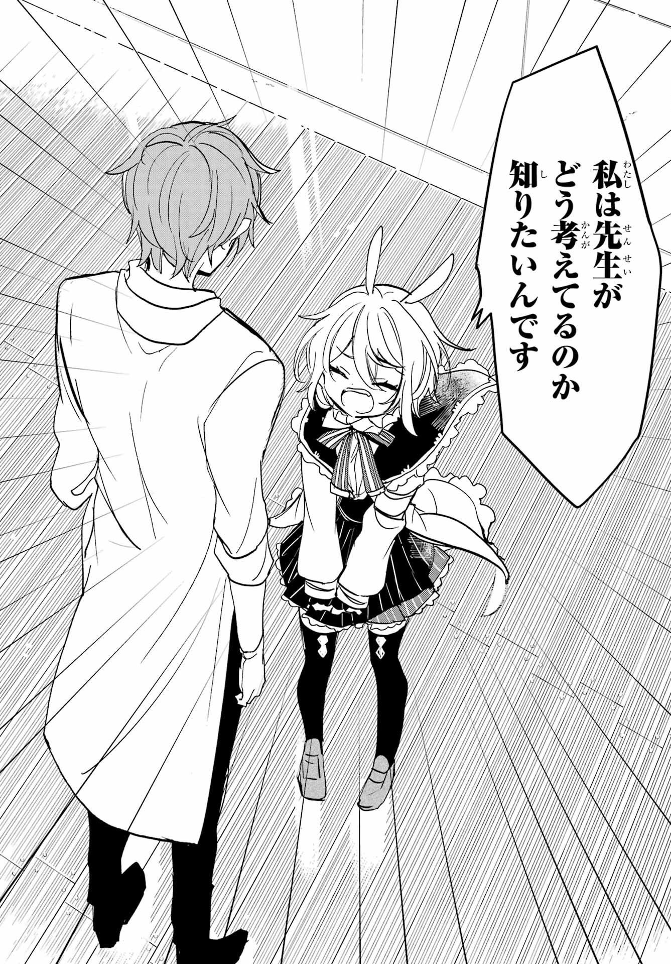 Romancing Apoptosis Dool: Sartain In Love Chapter 26 page 16 - nihonkuni.com