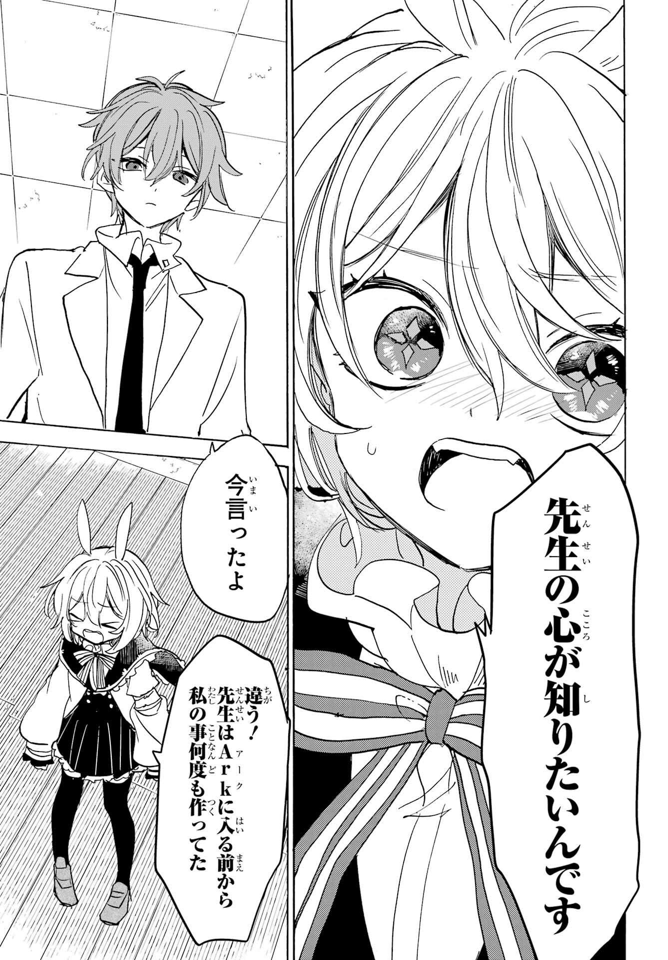 Romancing Apoptosis Dool: Sartain In Love Chapter 26 page 17 - nihonkuni.com