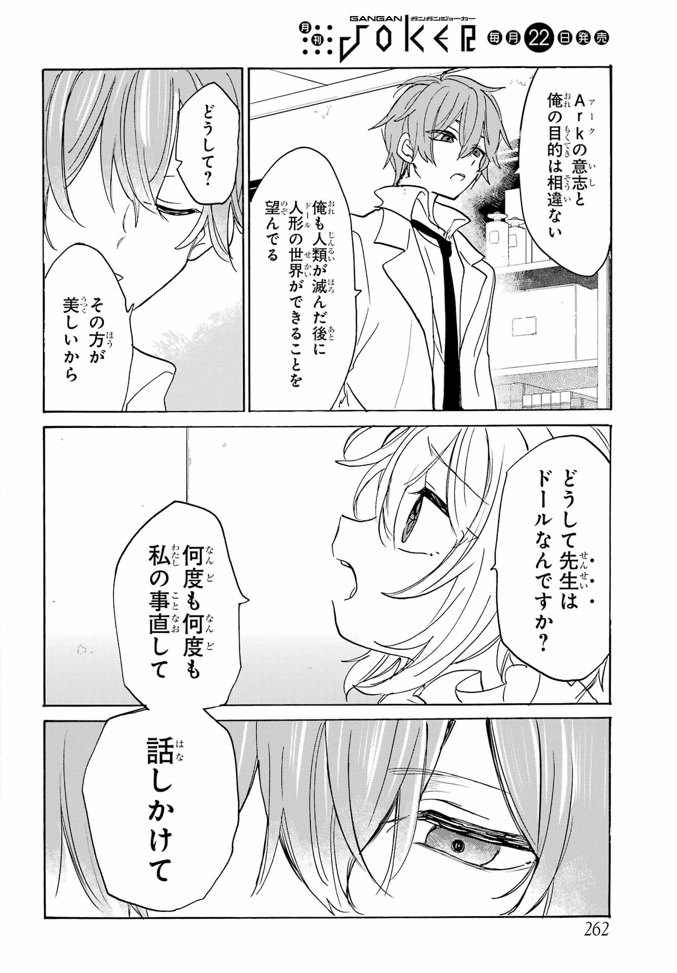 Romancing Apoptosis Dool: Sartain In Love Chapter 26 page 18 - nihonkuni.com