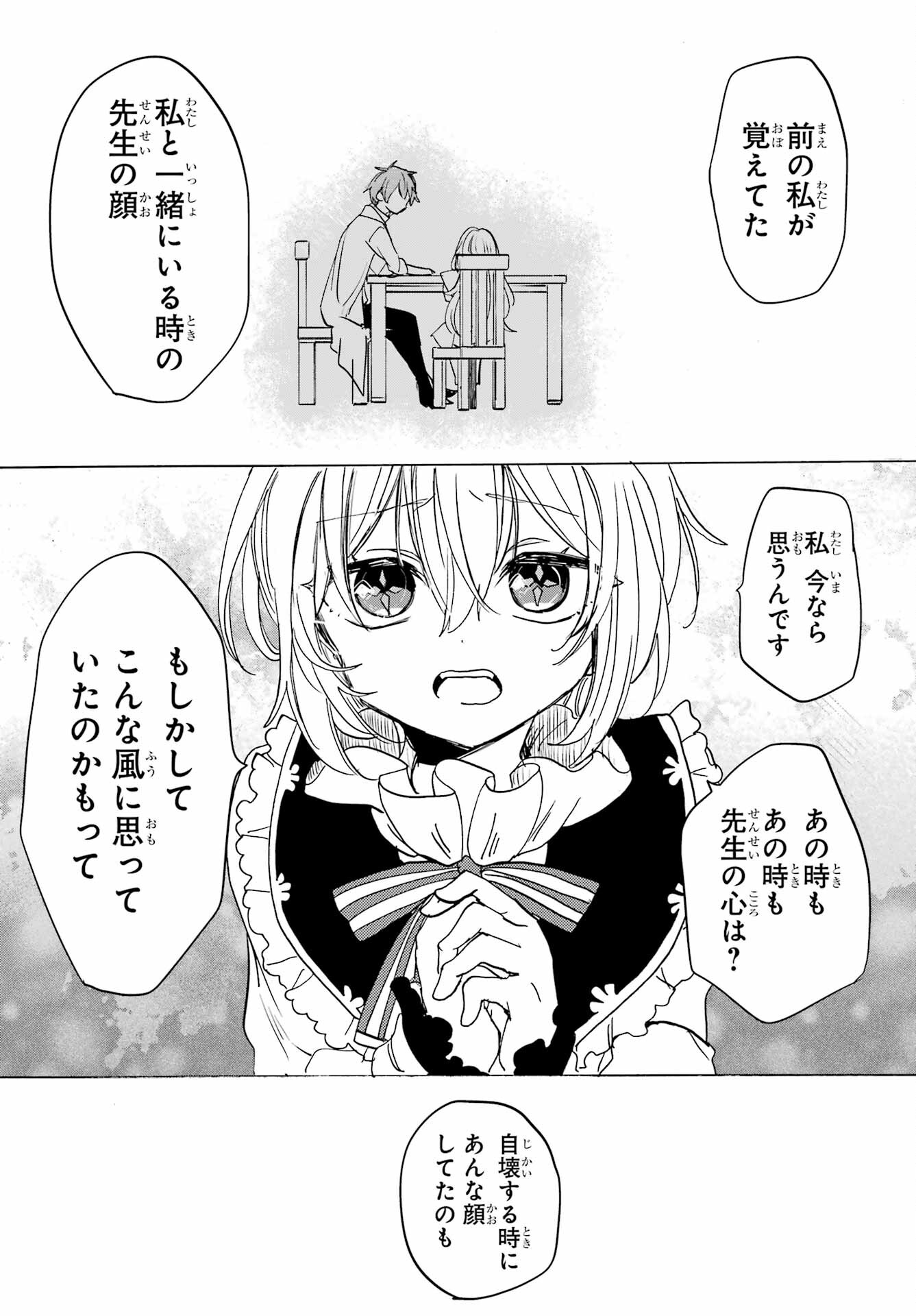 Romancing Apoptosis Dool: Sartain In Love Chapter 26 page 19 - nihonkuni.com