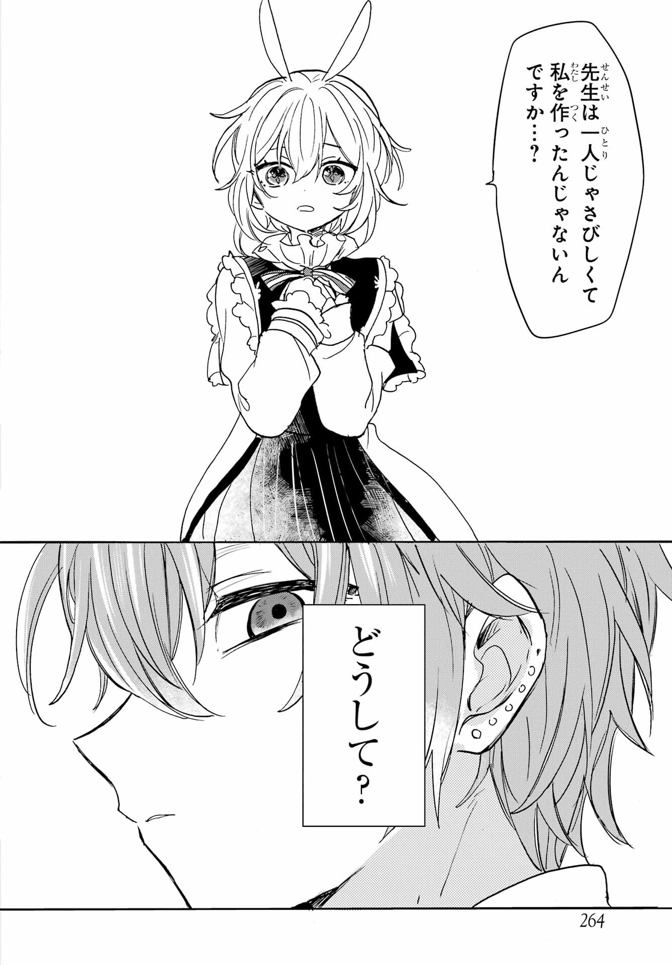 Romancing Apoptosis Dool: Sartain In Love Chapter 26 page 20 - nihonkuni.com