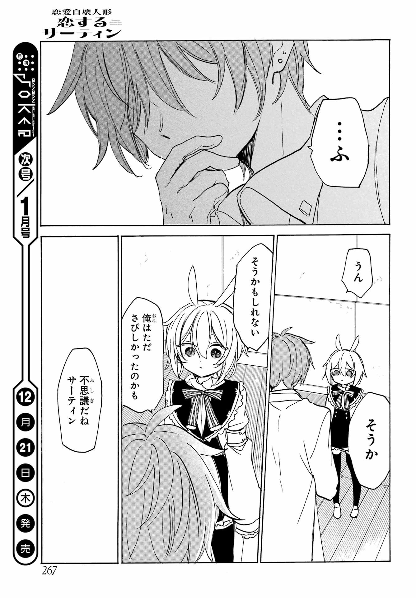 Romancing Apoptosis Dool: Sartain In Love Chapter 26 page 23 - nihonkuni.com