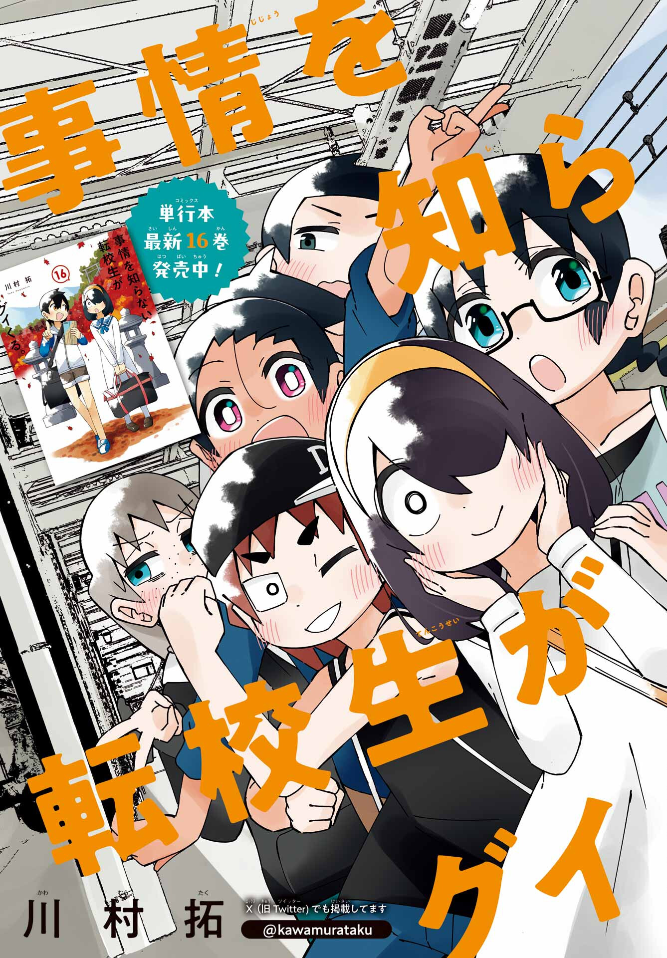 JIJYOU WO SHIRANAI TENKOUSEI GA GUIGUI KURU Chapter 42 - Page 3