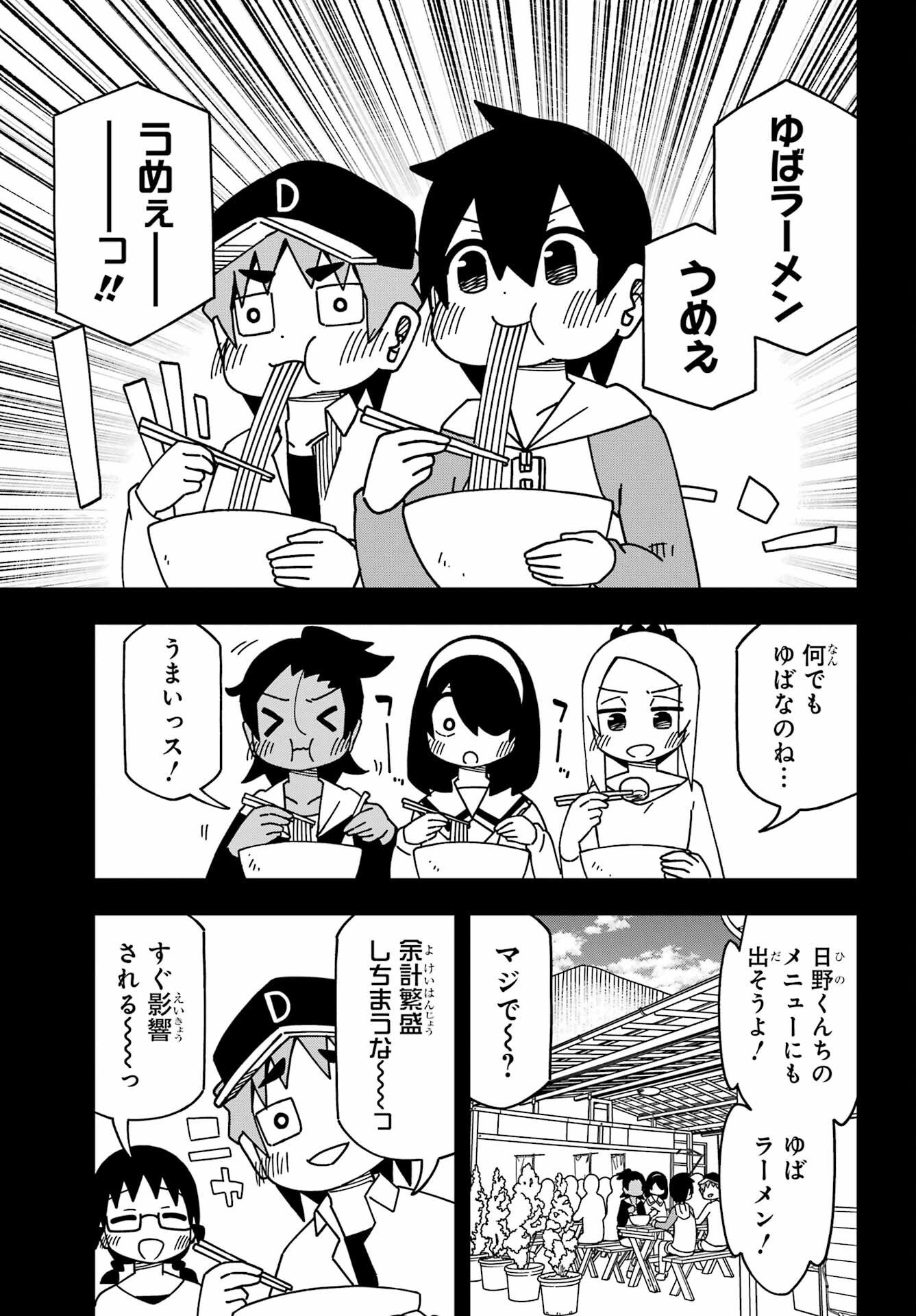 JIJYOU WO SHIRANAI TENKOUSEI GA GUIGUI KURU Chapter 42 - Page 9