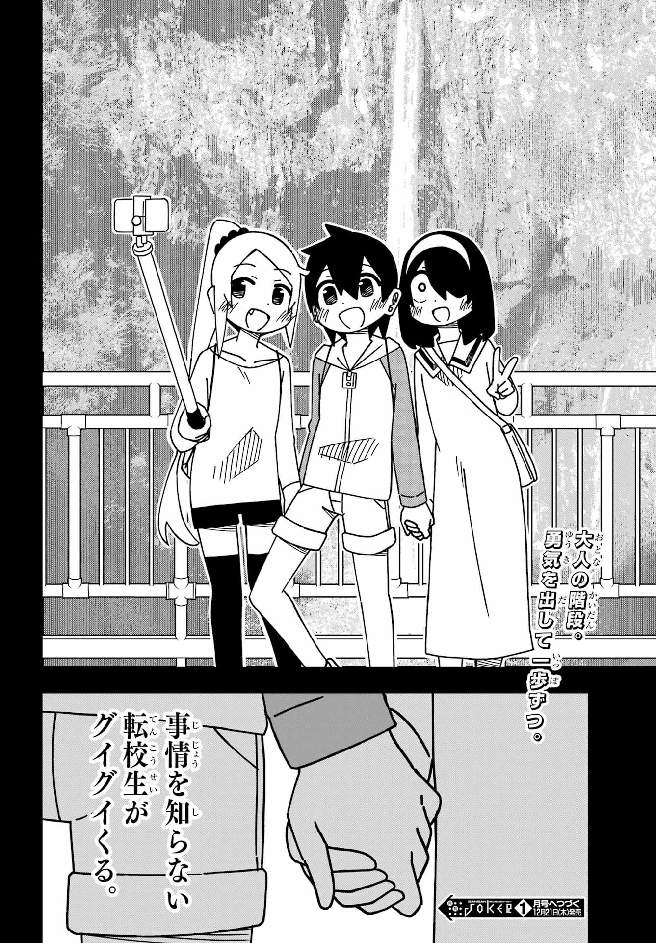 JIJYOU WO SHIRANAI TENKOUSEI GA GUIGUI KURU Chapter 42 - Page 28
