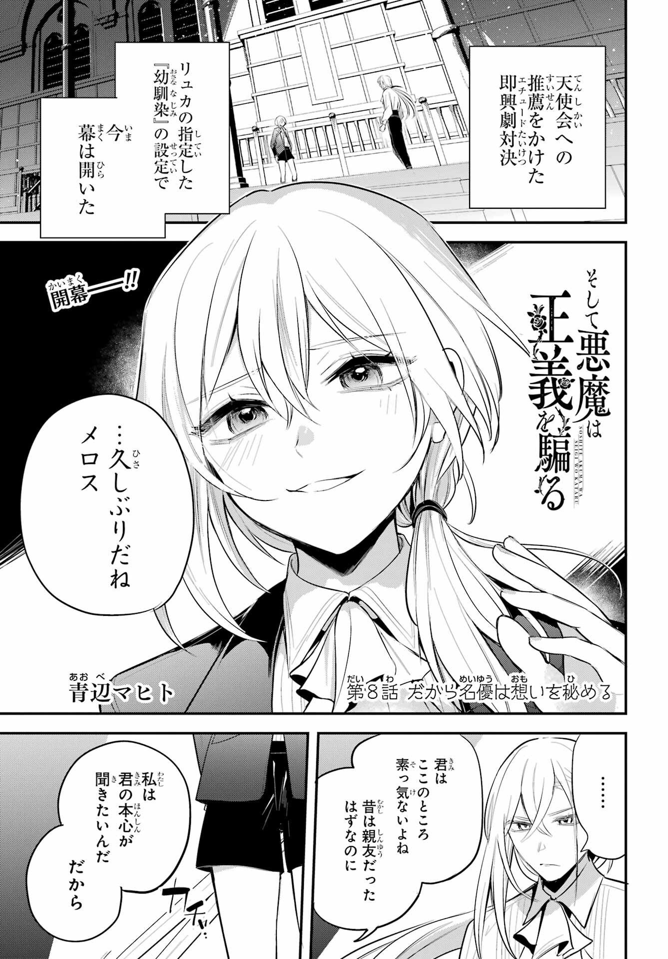 Soshite Akuma wa Seigi wo Kataru Chapter 8 page 1 - nihonkuni.com