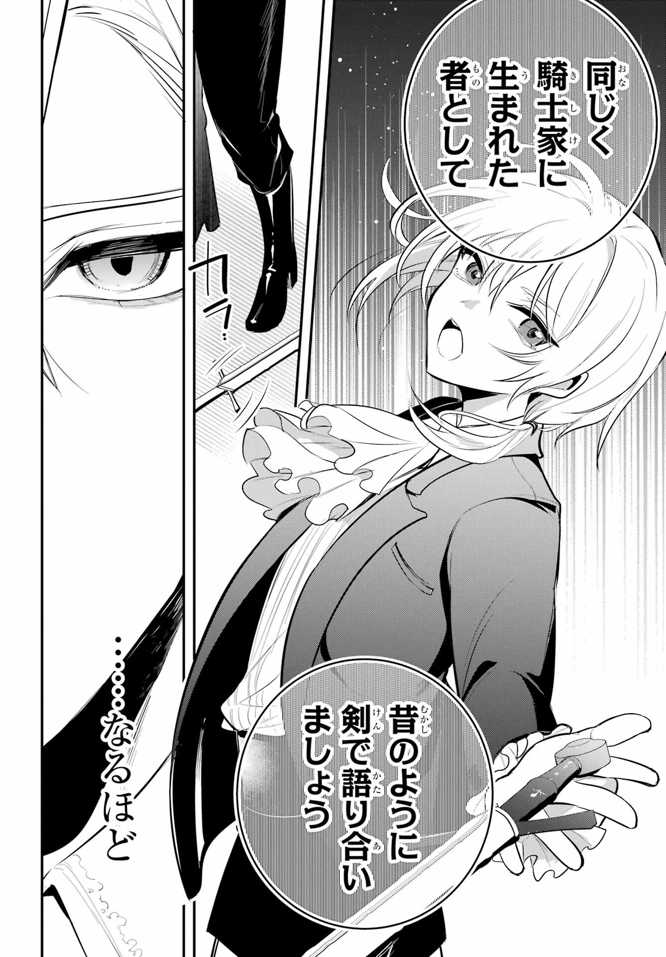 Soshite Akuma wa Seigi wo Kataru Chapter 8 page 2 - nihonkuni.com