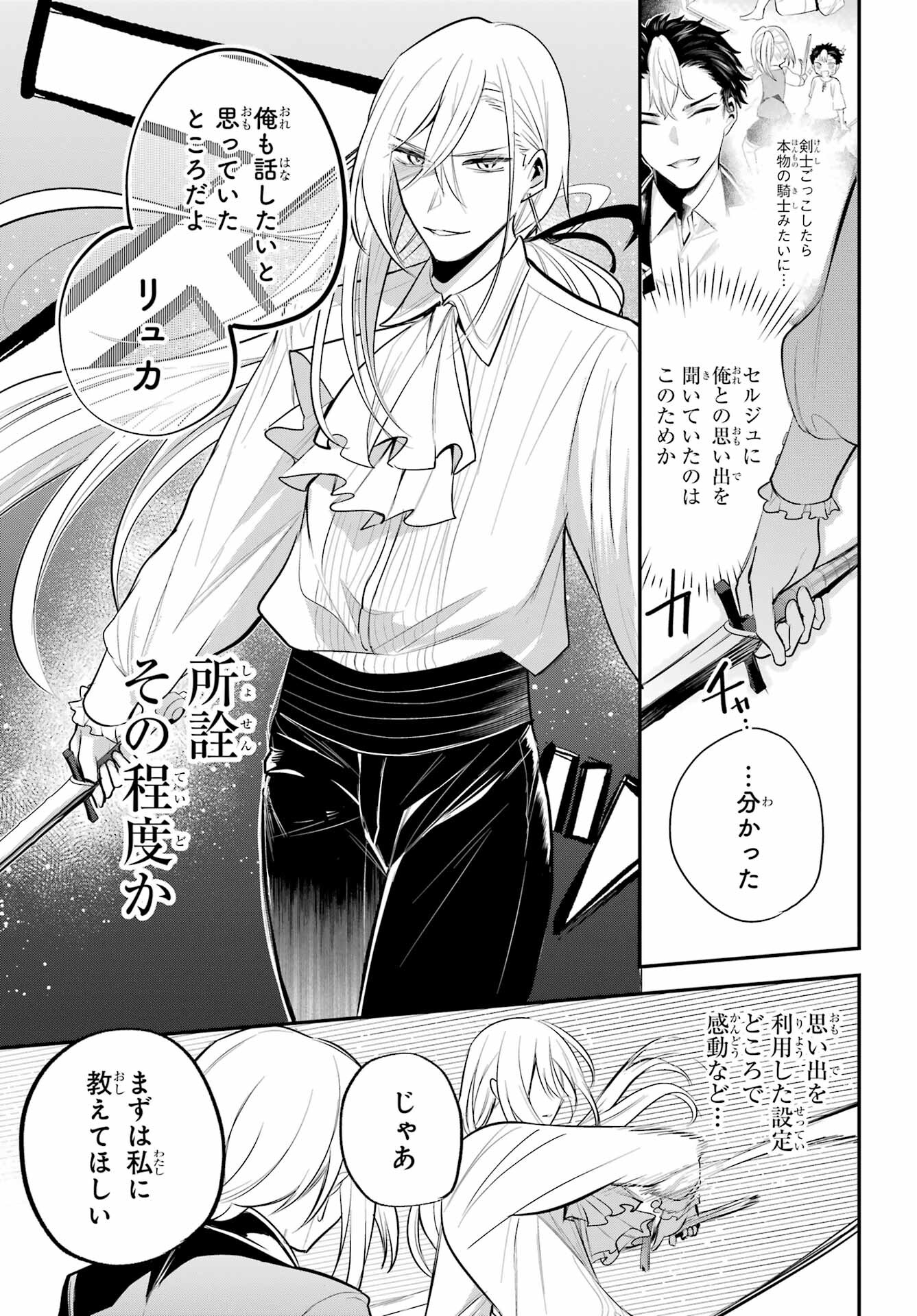 Soshite Akuma wa Seigi wo Kataru Chapter 8 page 3 - nihonkuni.com