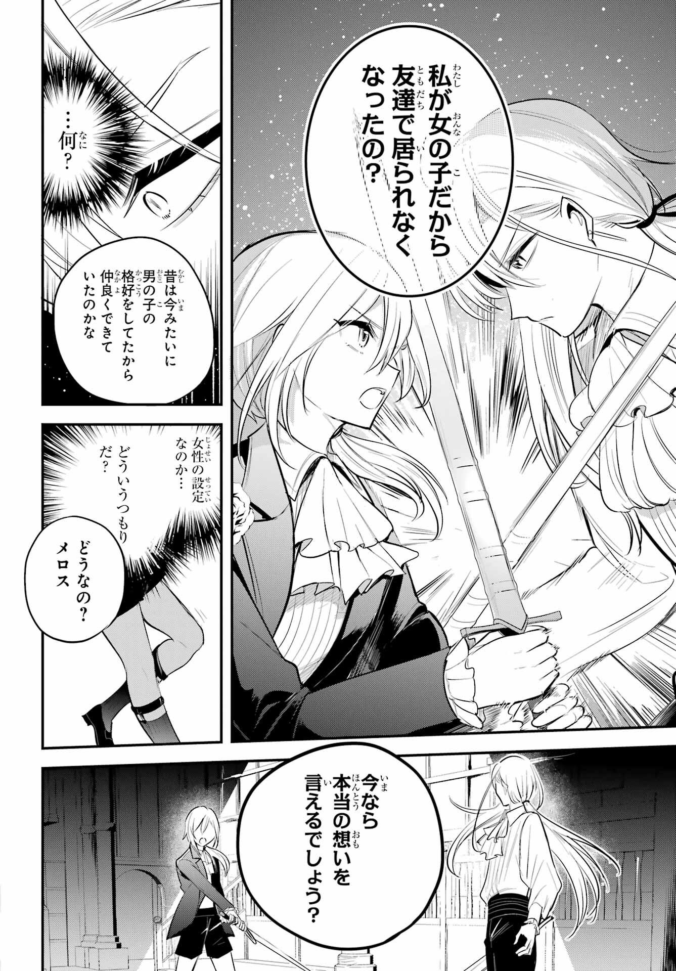 Soshite Akuma wa Seigi wo Kataru Chapter 8 page 4 - nihonkuni.com