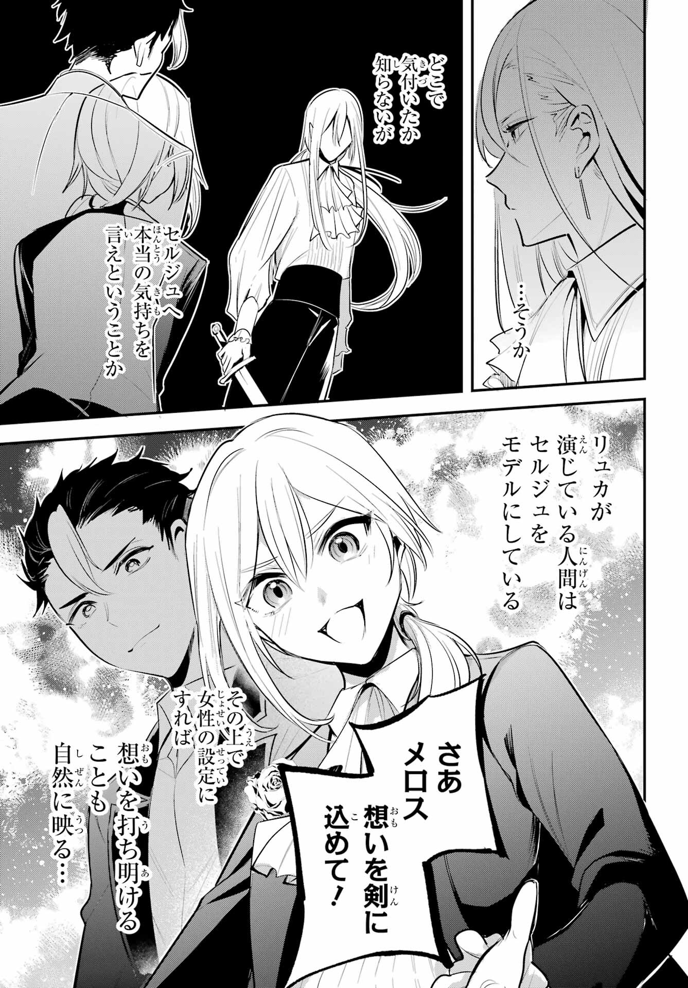 Soshite Akuma wa Seigi wo Kataru Chapter 8 page 5 - nihonkuni.com