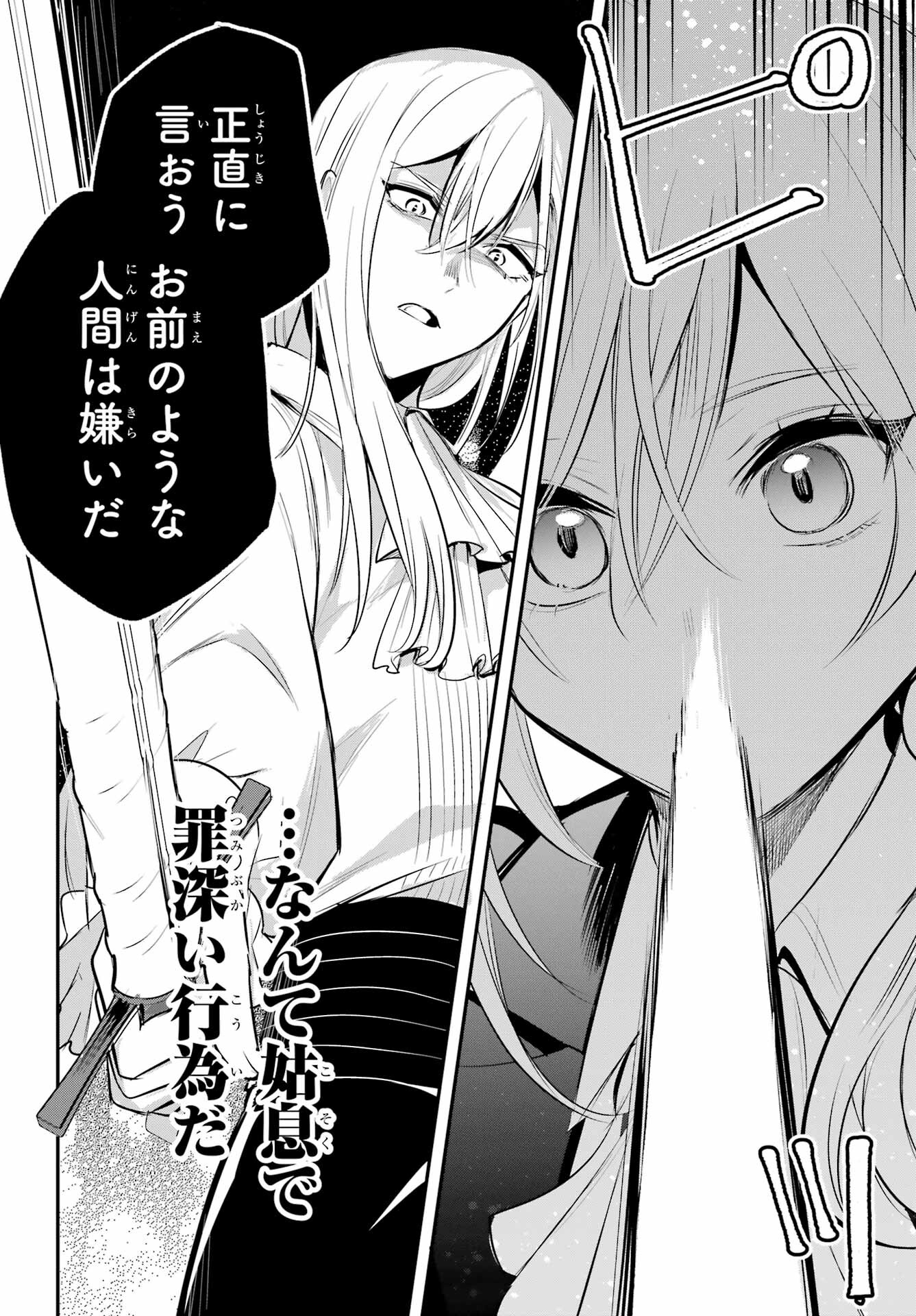 Soshite Akuma wa Seigi wo Kataru Chapter 8 page 6 - nihonkuni.com