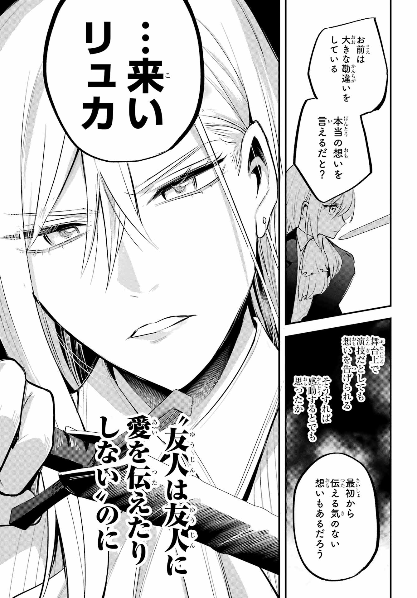 Soshite Akuma wa Seigi wo Kataru Chapter 8 page 7 - nihonkuni.com