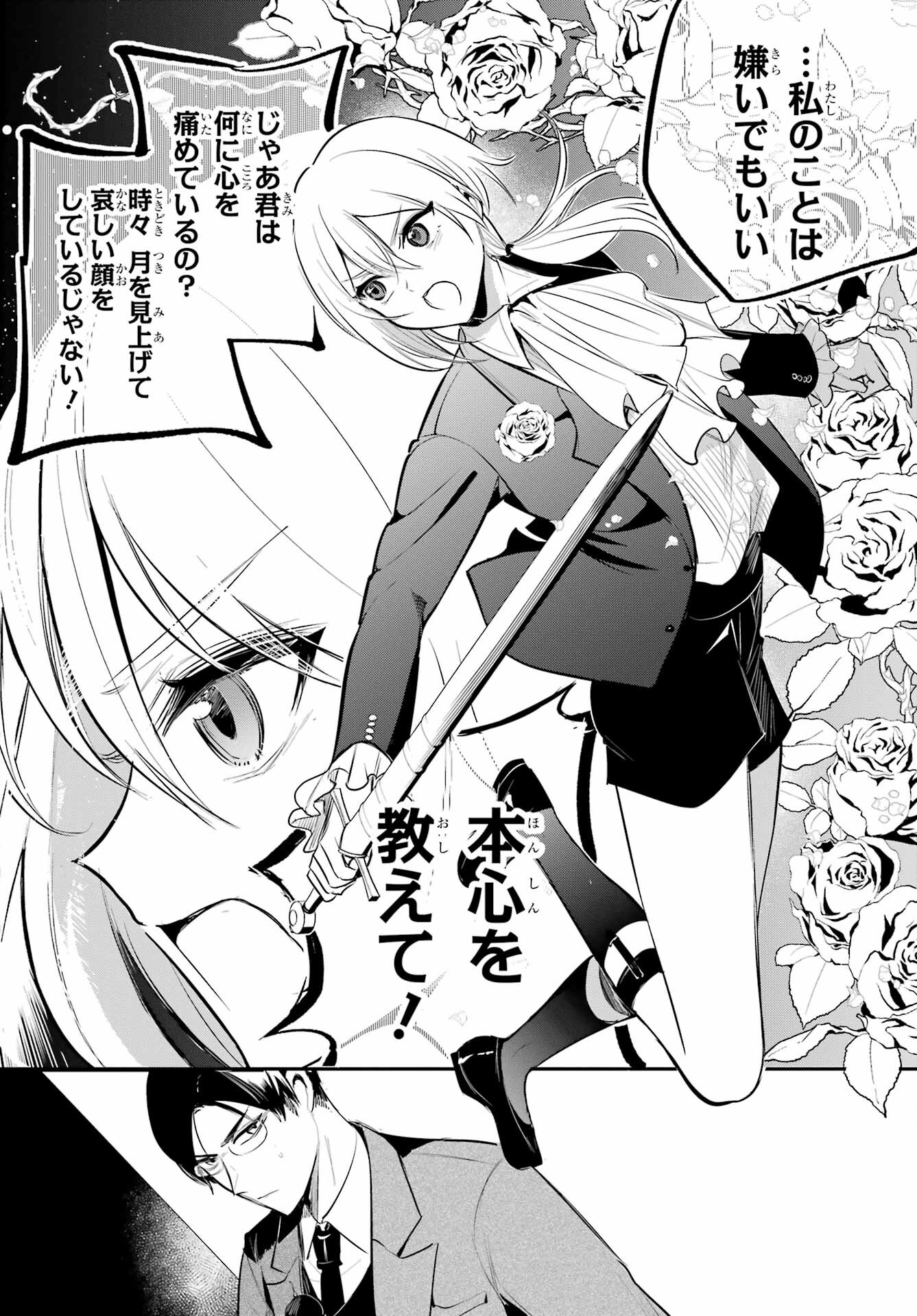 Soshite Akuma wa Seigi wo Kataru Chapter 8 page 8 - nihonkuni.com