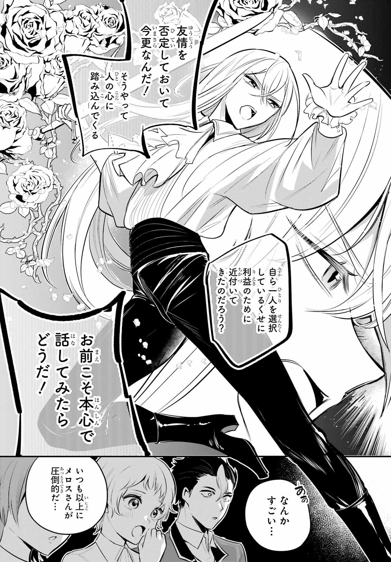 Soshite Akuma wa Seigi wo Kataru Chapter 8 page 9 - nihonkuni.com