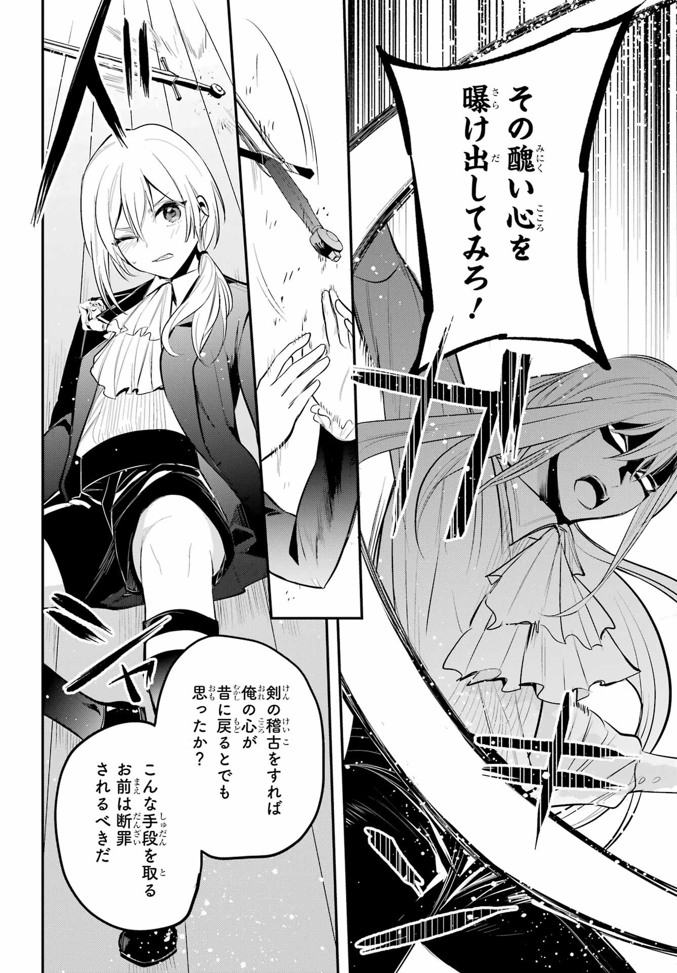Soshite Akuma wa Seigi wo Kataru Chapter 8 page 10 - nihonkuni.com